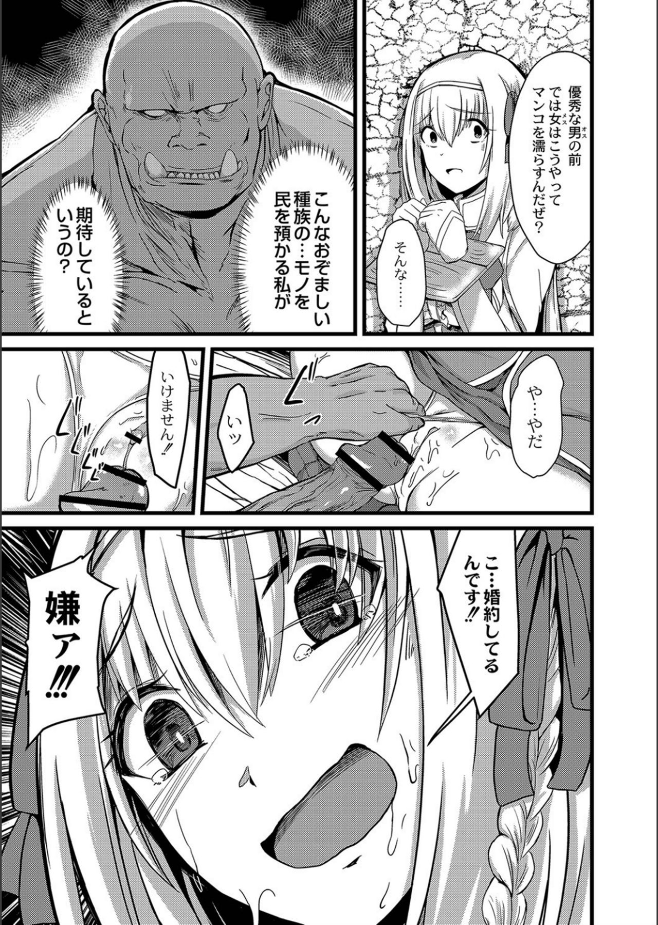 Netorare ★ Metamorphose page 205