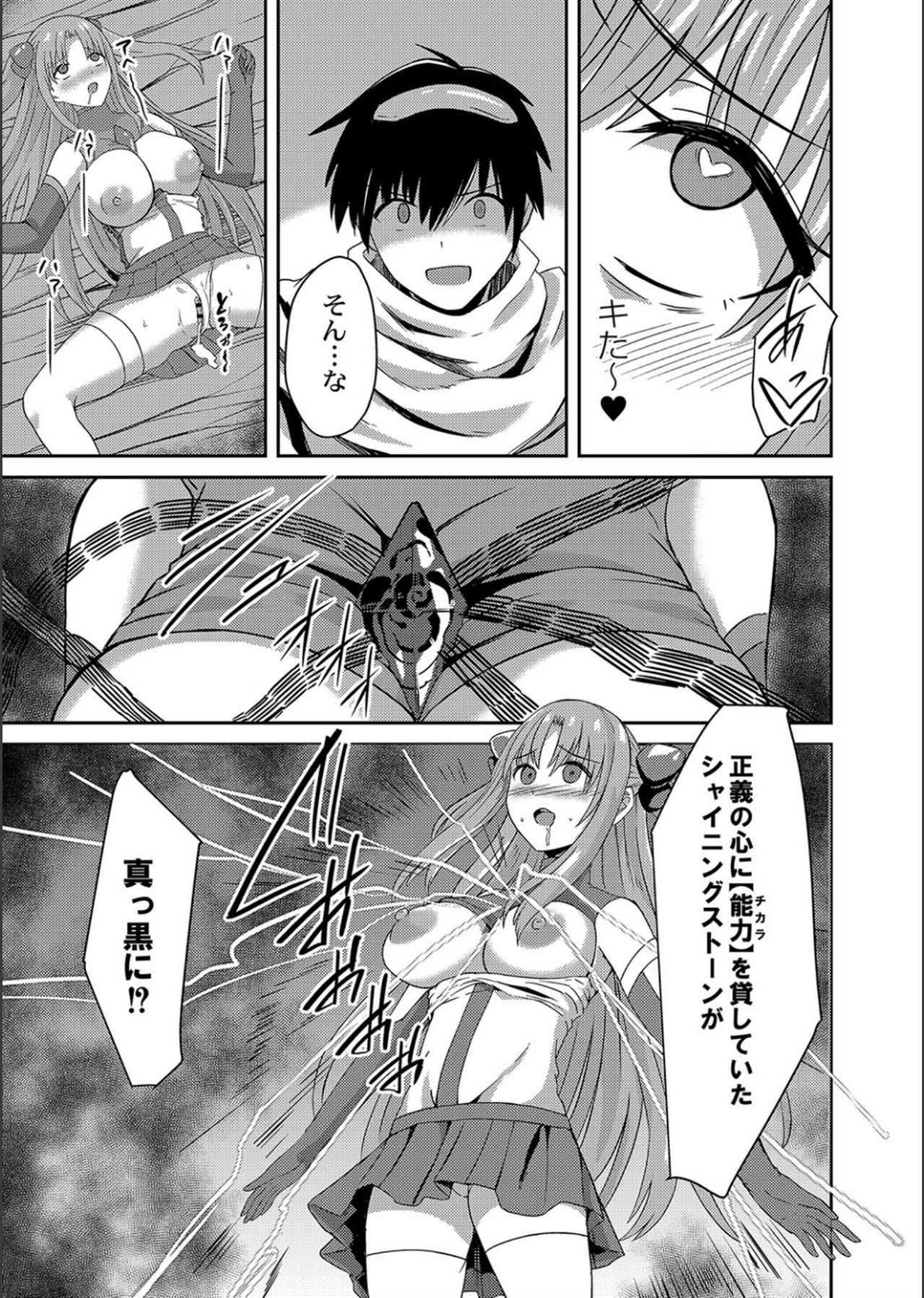 Netorare ★ Metamorphose page 21