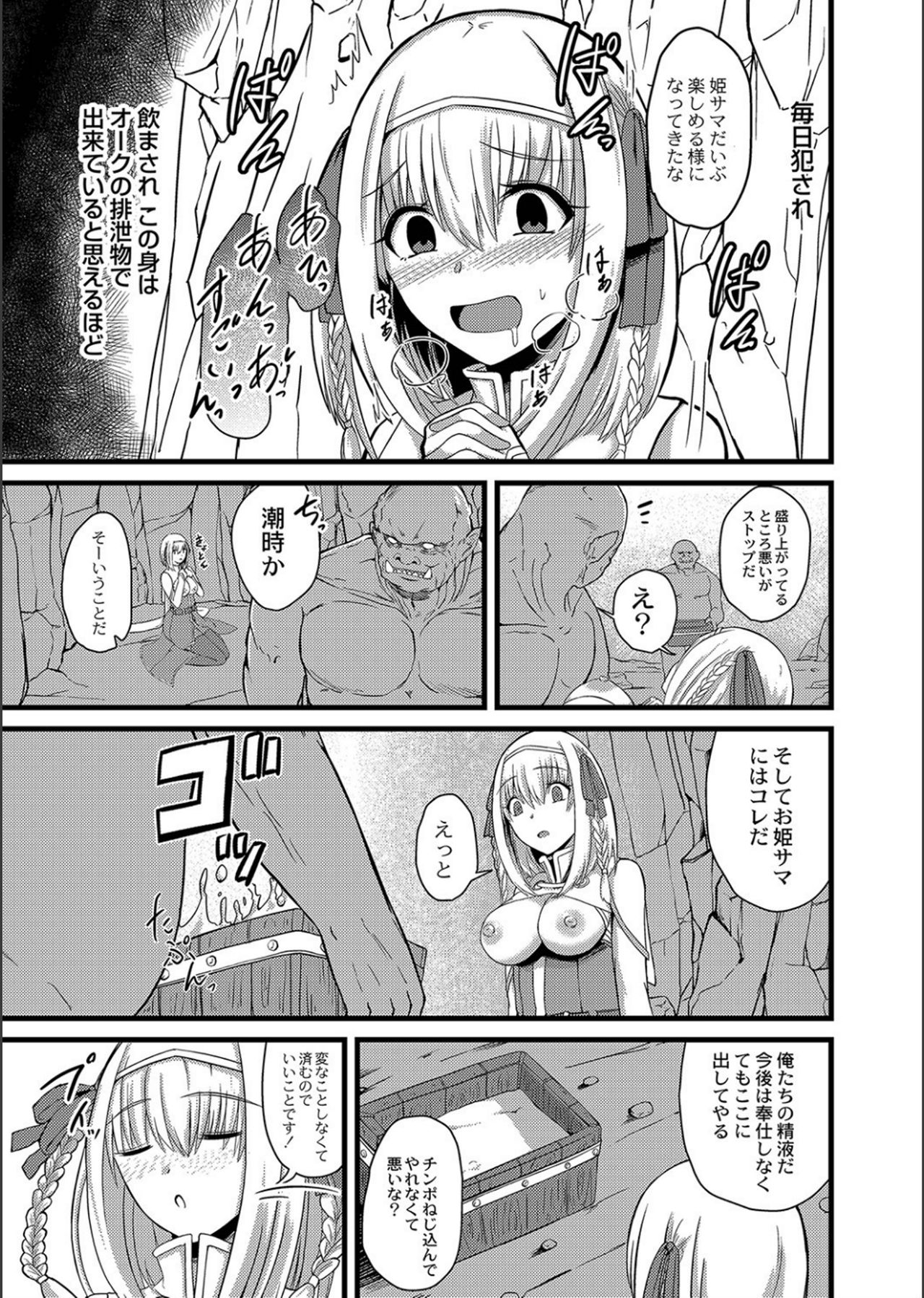 Netorare ★ Metamorphose page 211