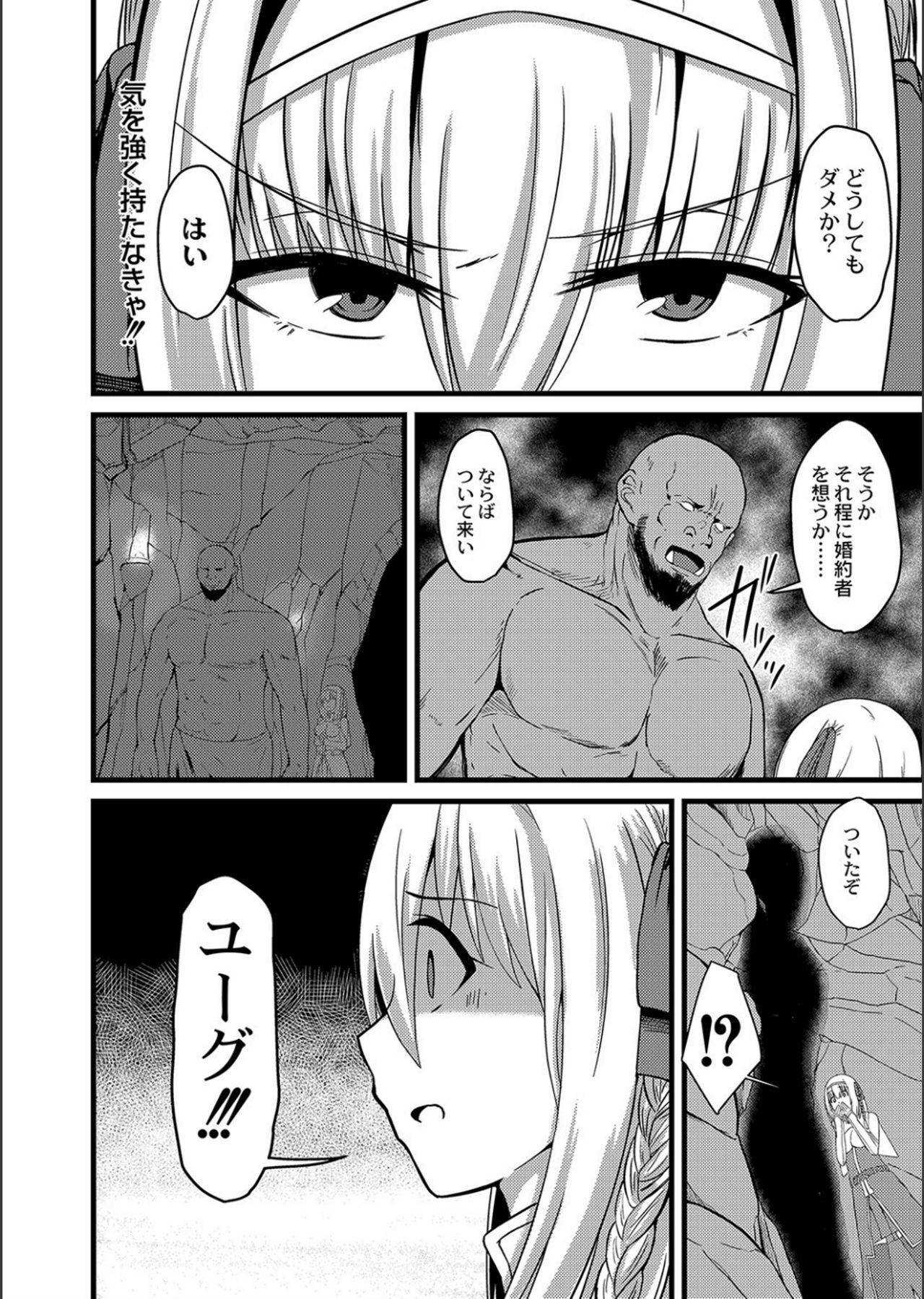 Netorare ★ Metamorphose page 214