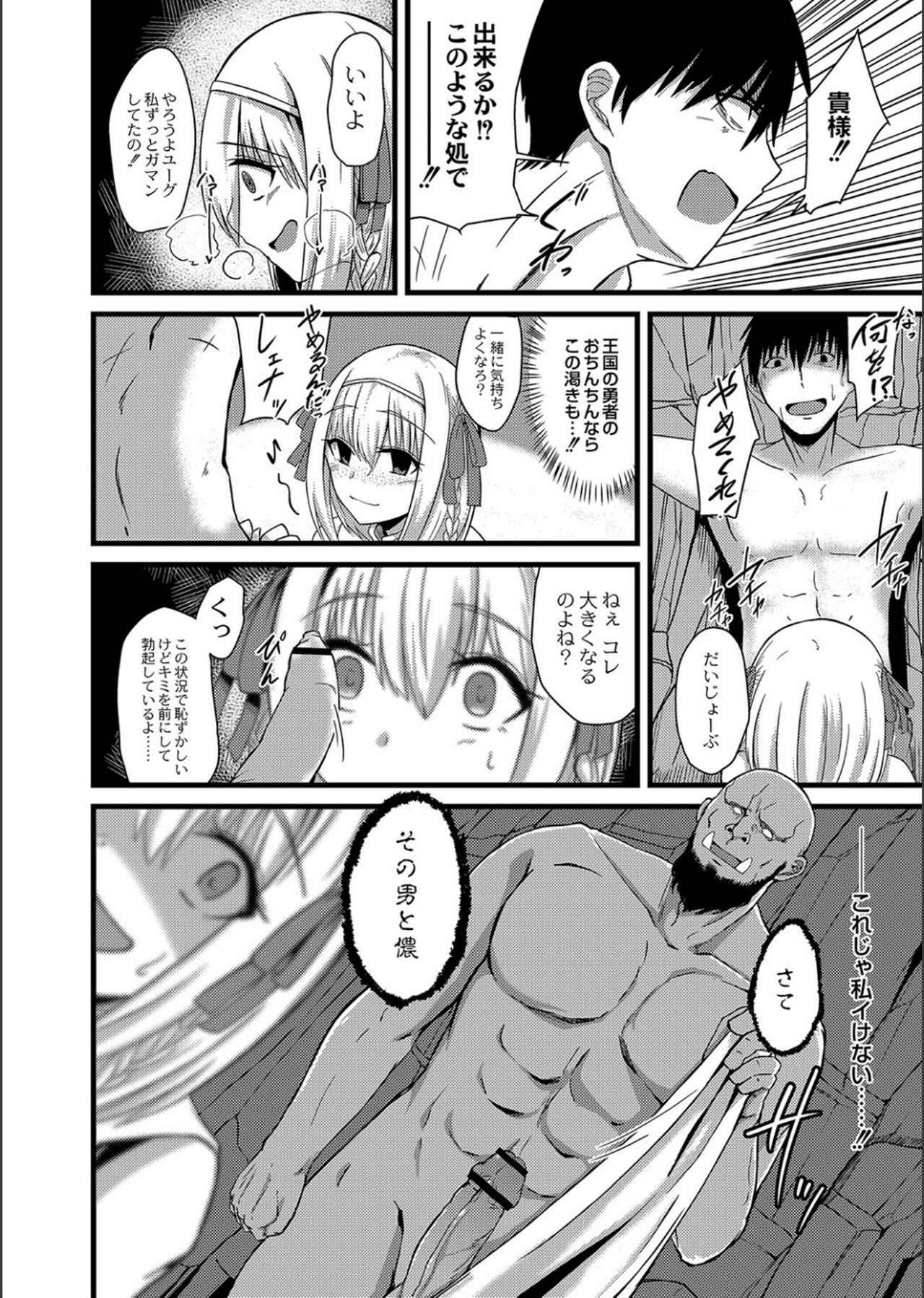 Netorare ★ Metamorphose page 216