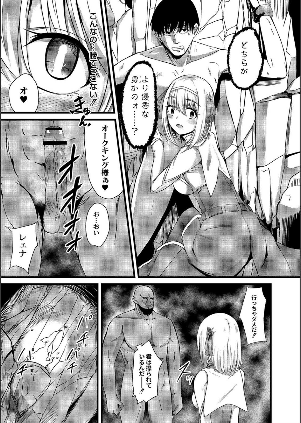 Netorare ★ Metamorphose page 217