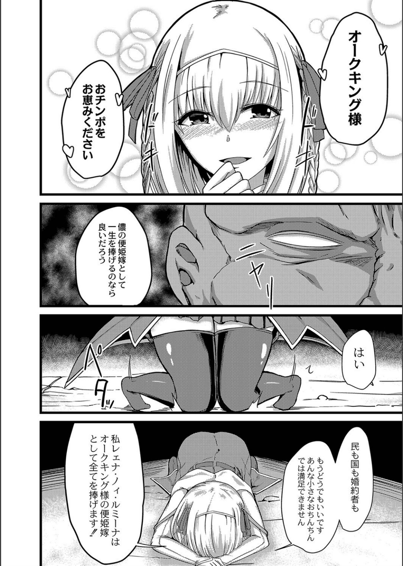 Netorare ★ Metamorphose page 218