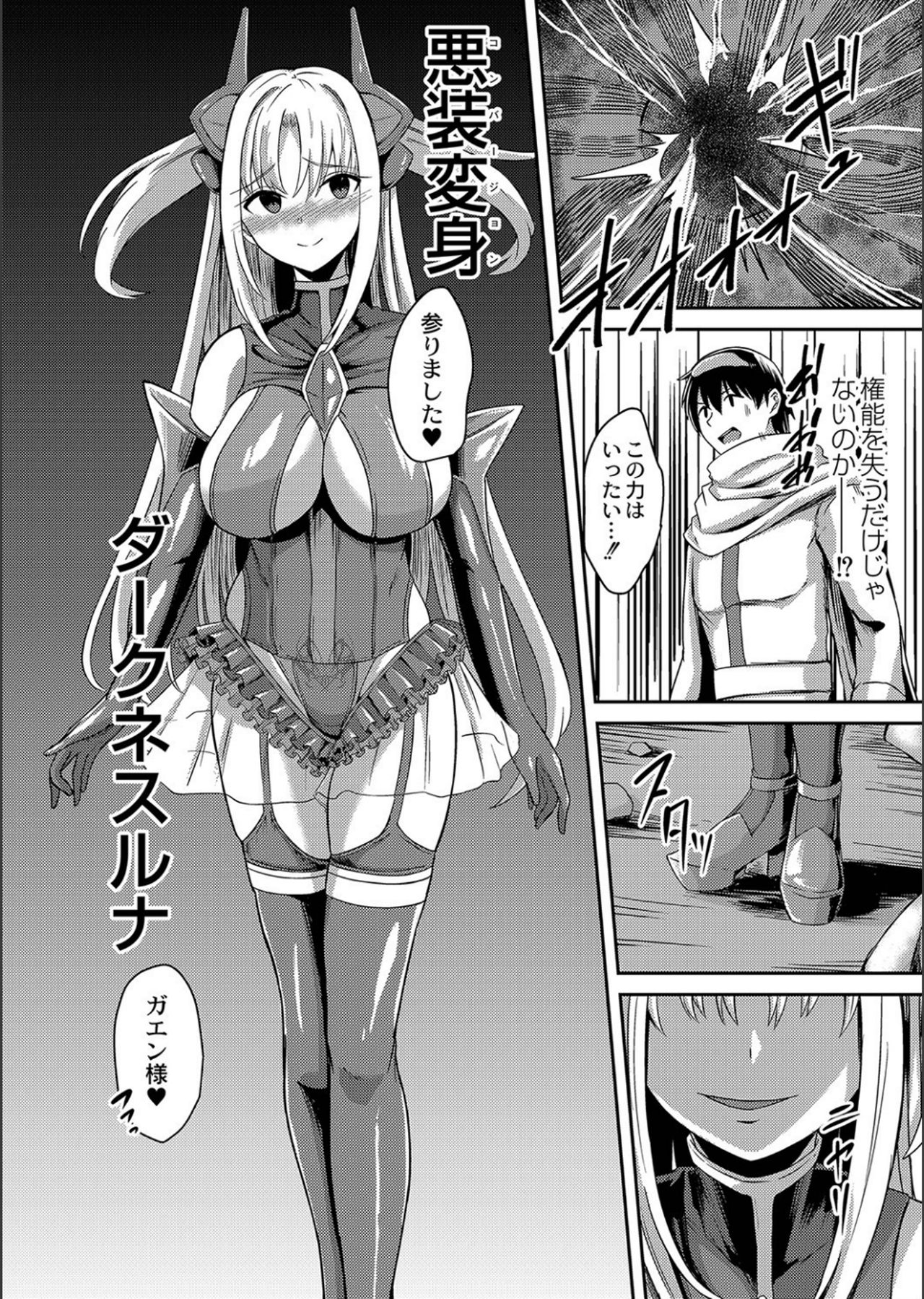 Netorare ★ Metamorphose page 22