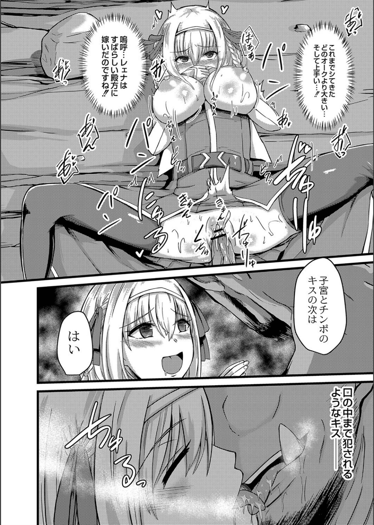 Netorare ★ Metamorphose page 220