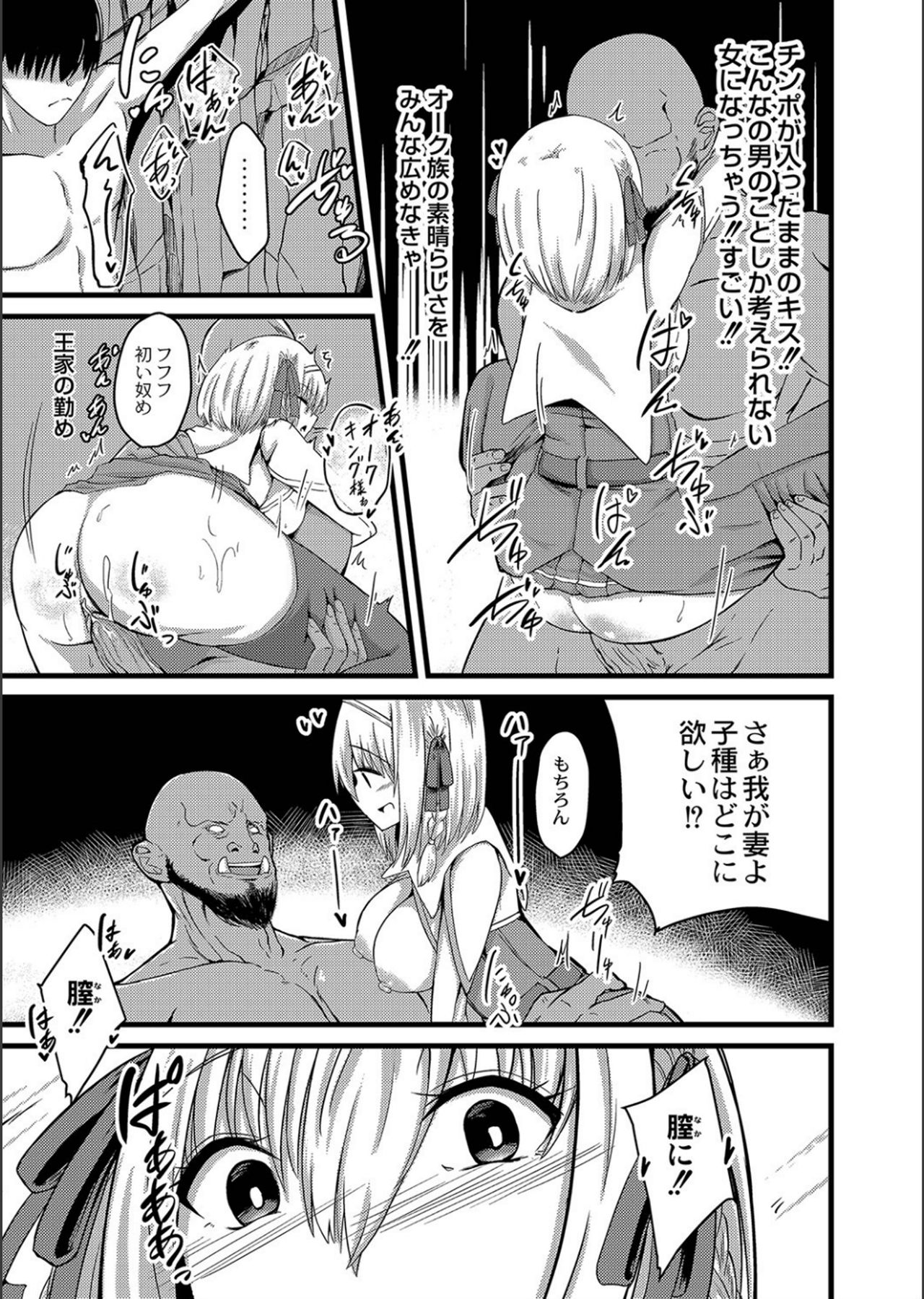Netorare ★ Metamorphose page 221