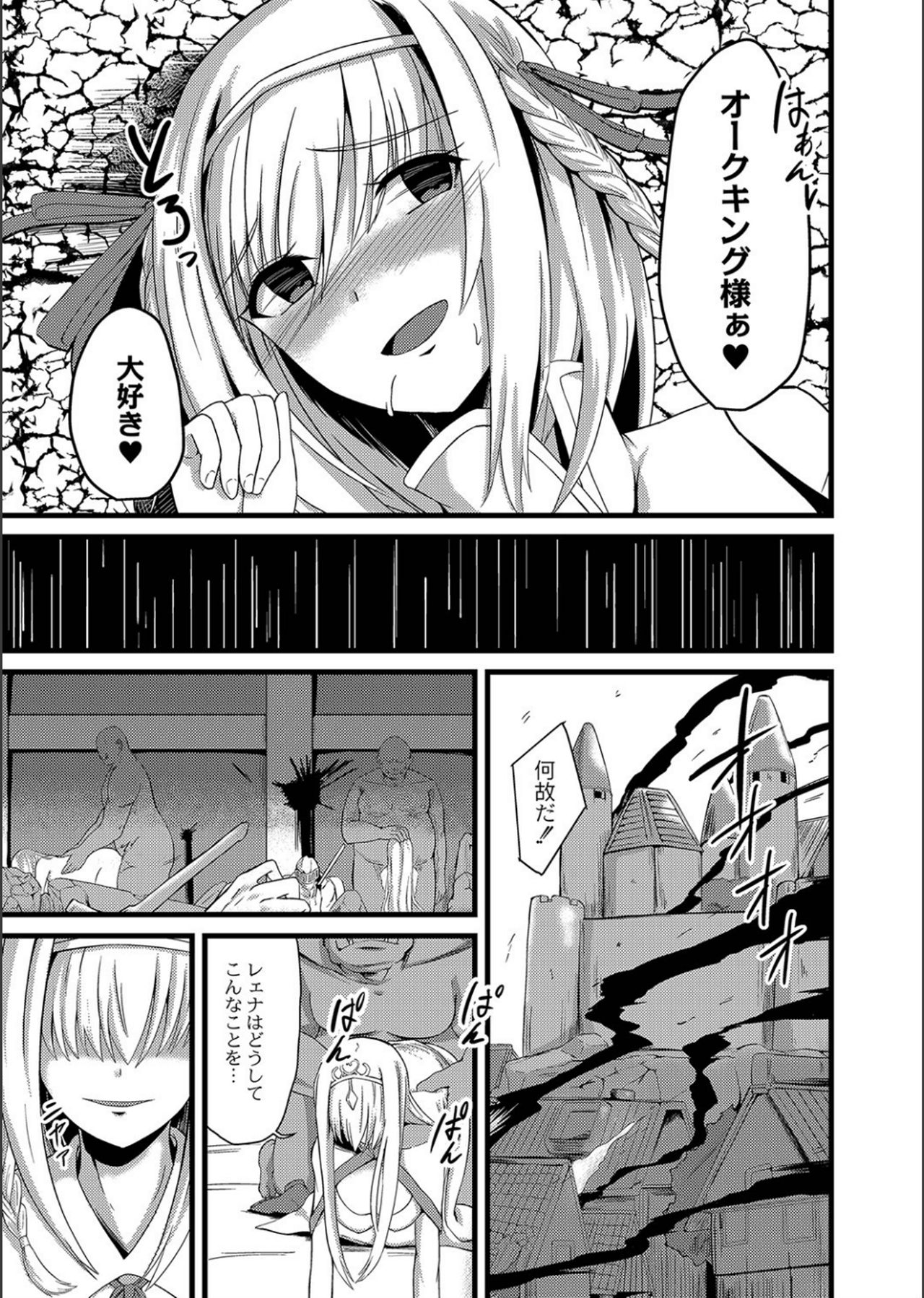 Netorare ★ Metamorphose page 223