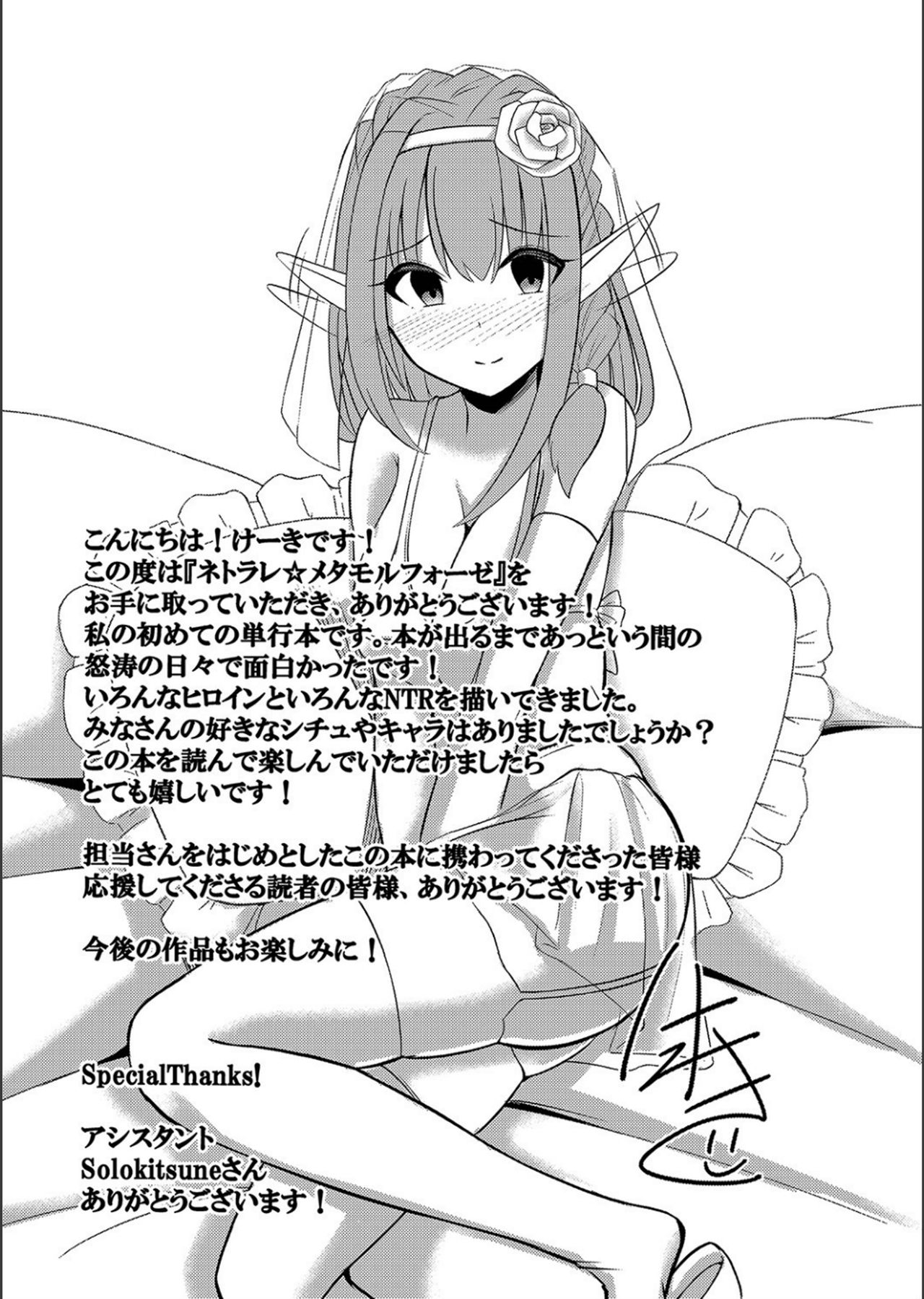 Netorare ★ Metamorphose page 225