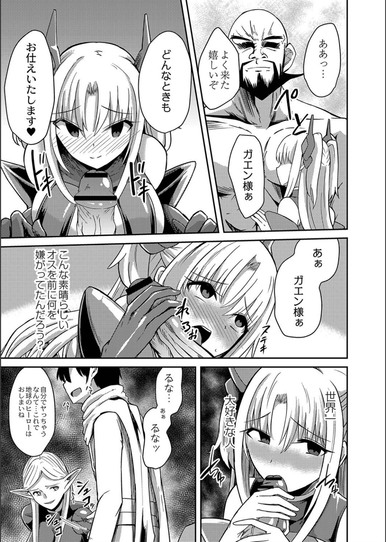 Netorare ★ Metamorphose page 23