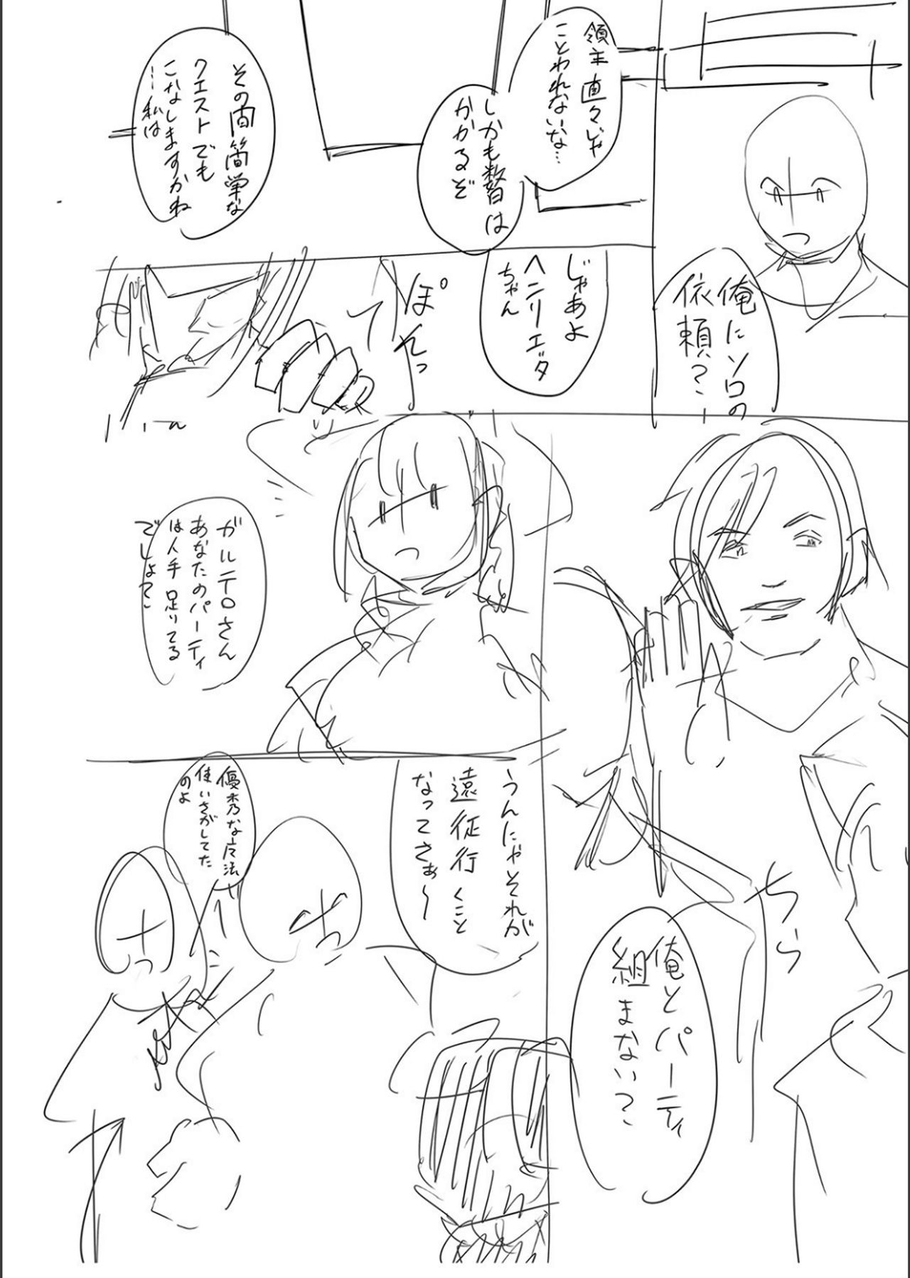 Netorare ★ Metamorphose page 231