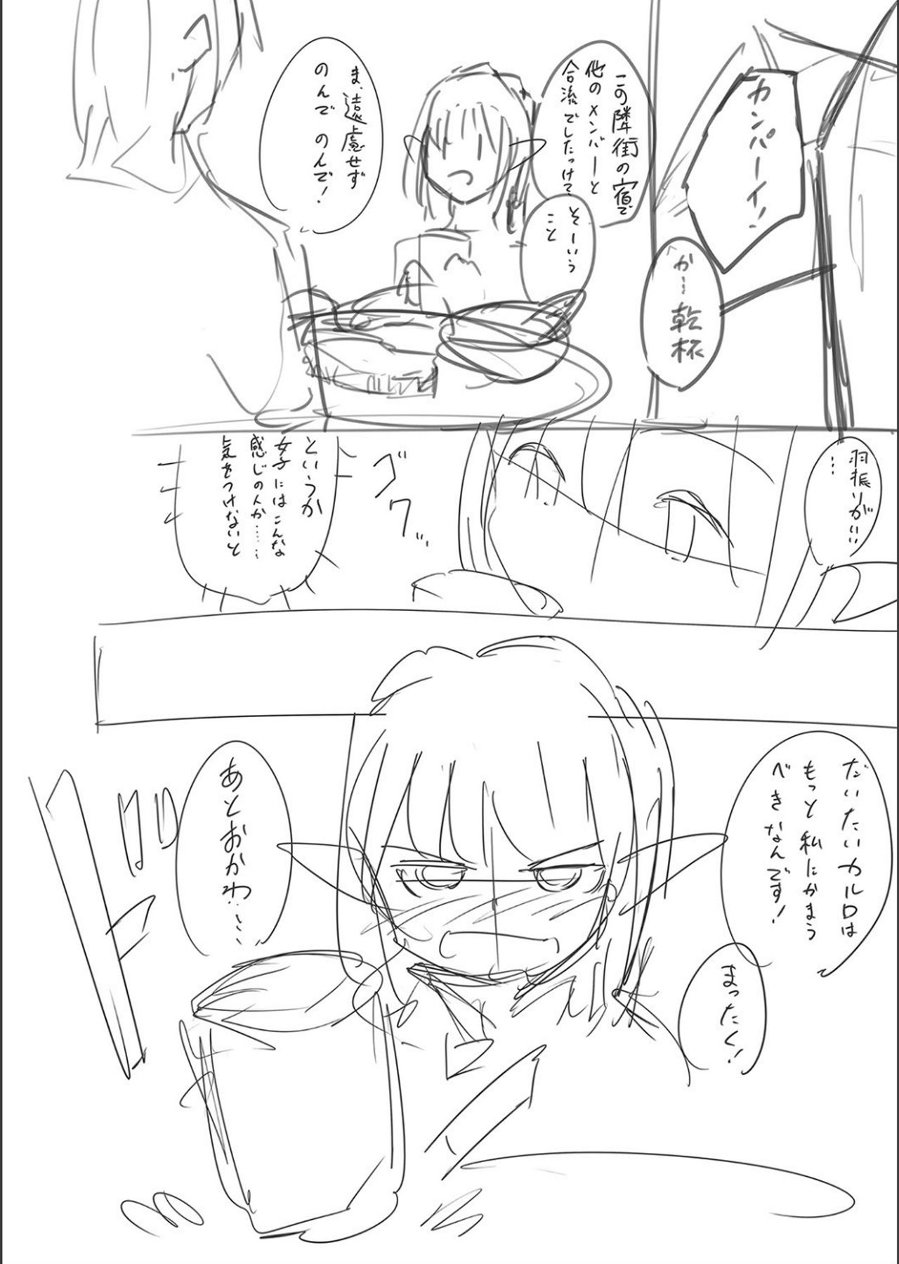 Netorare ★ Metamorphose page 233