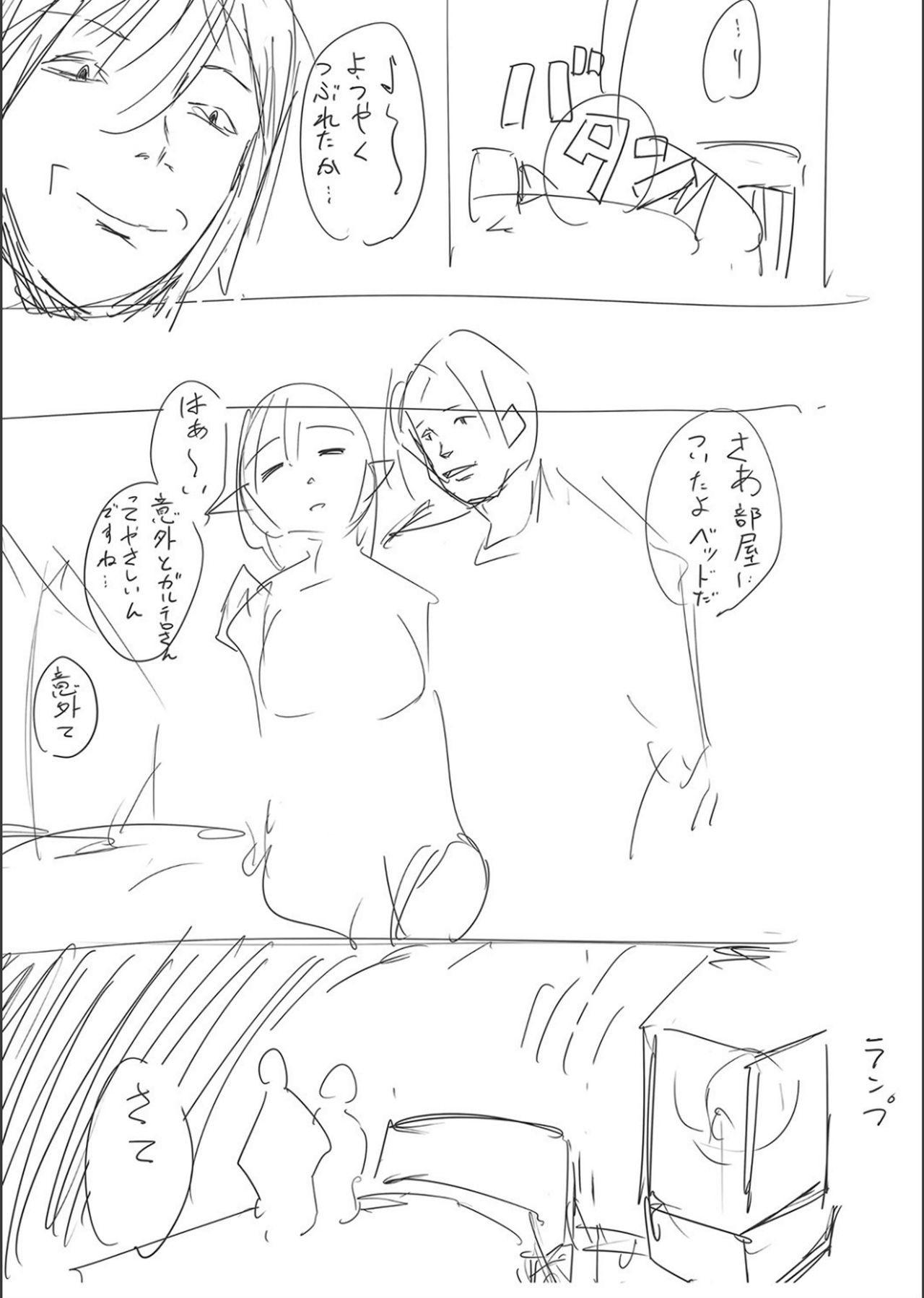 Netorare ★ Metamorphose page 234
