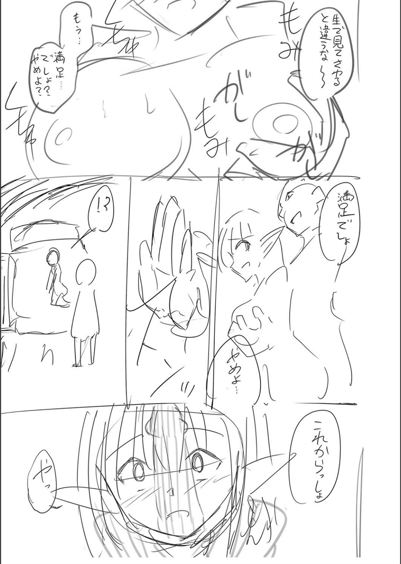 Netorare ★ Metamorphose page 236