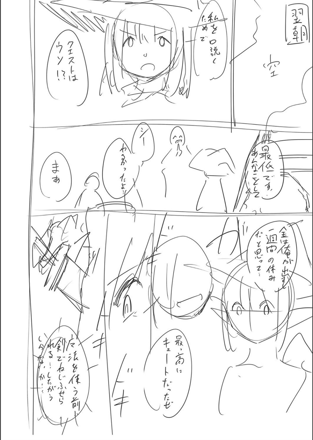 Netorare ★ Metamorphose page 241
