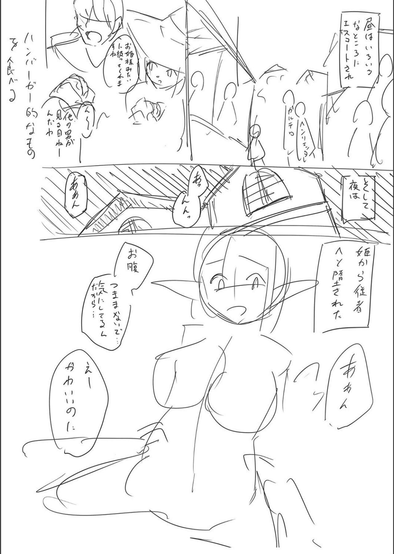 Netorare ★ Metamorphose page 243