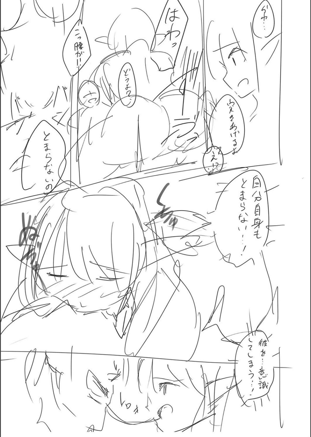Netorare ★ Metamorphose page 244