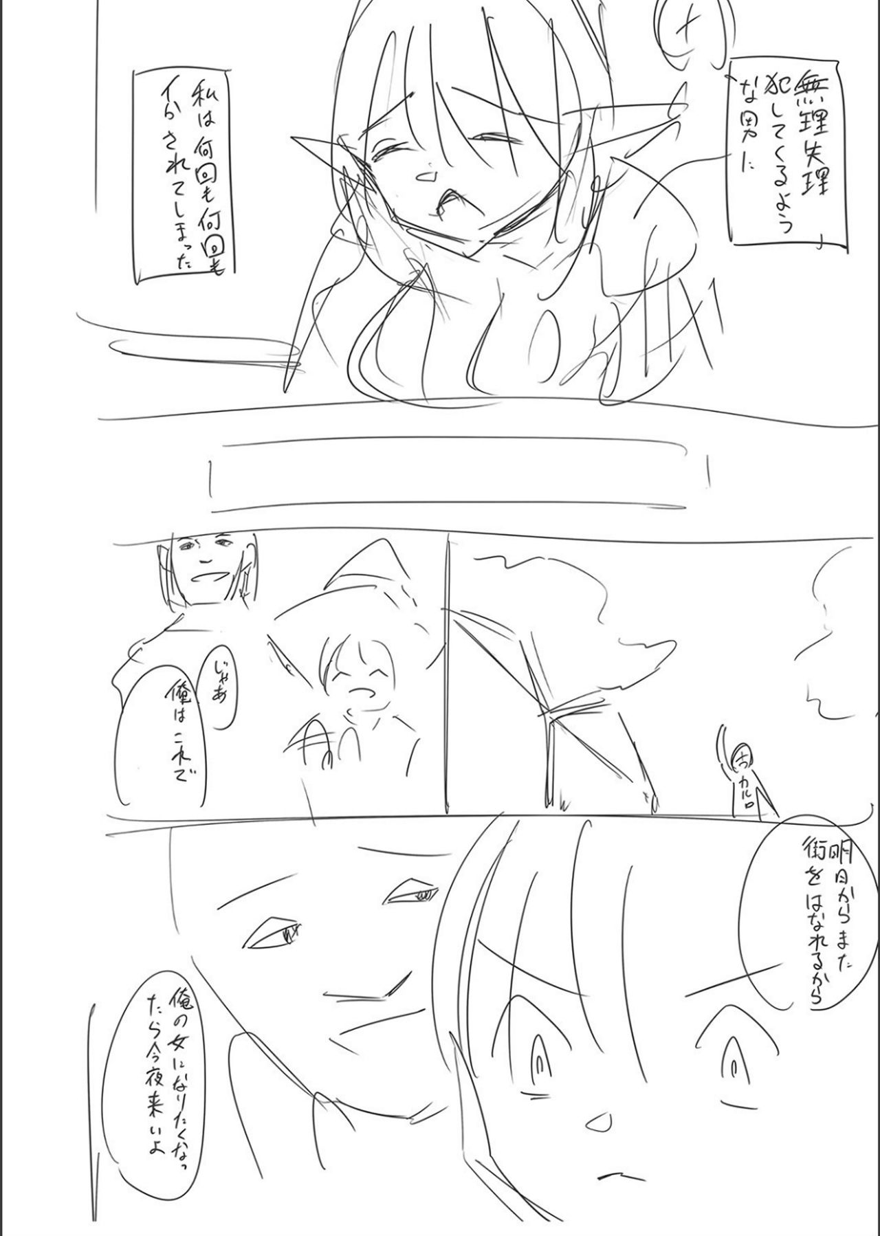 Netorare ★ Metamorphose page 245
