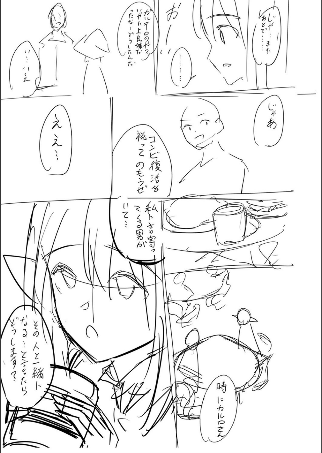 Netorare ★ Metamorphose page 246