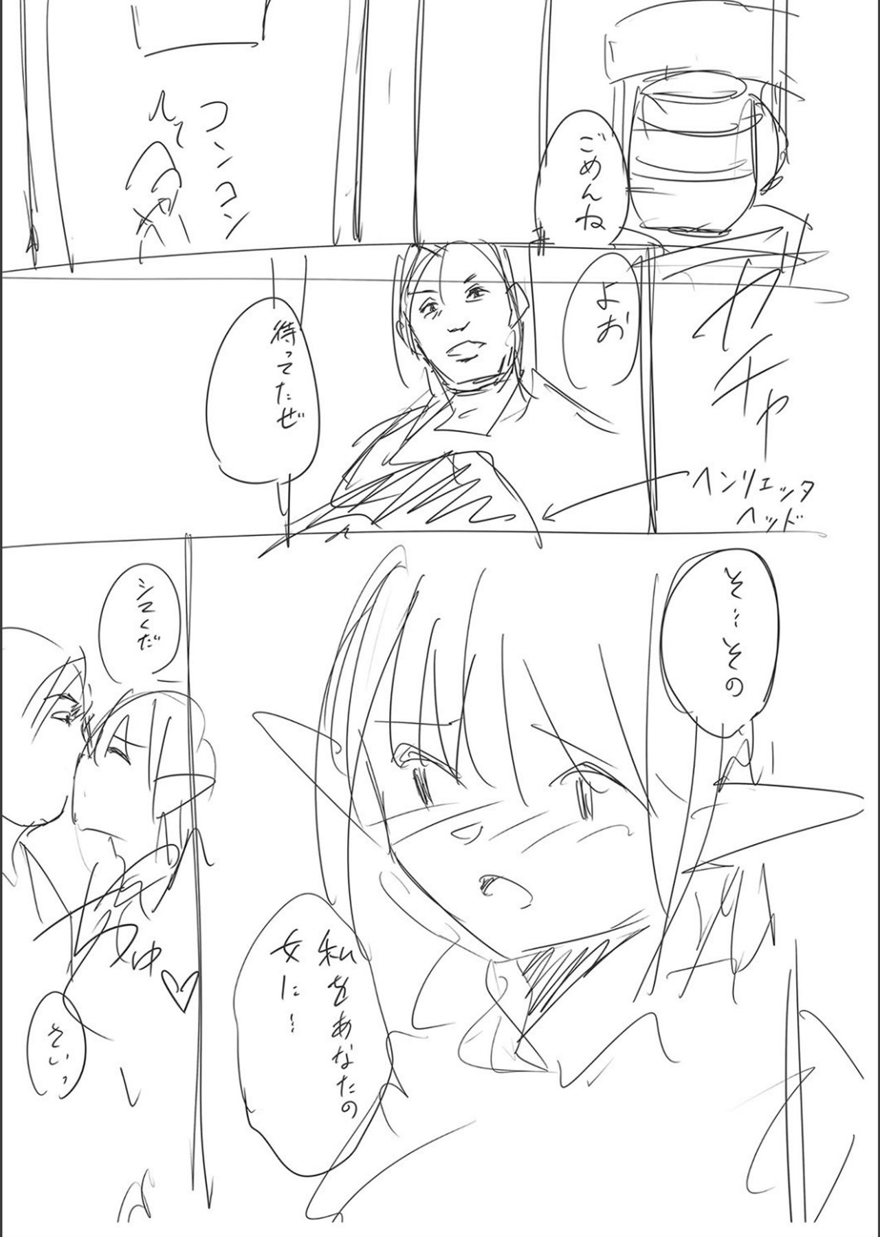 Netorare ★ Metamorphose page 248