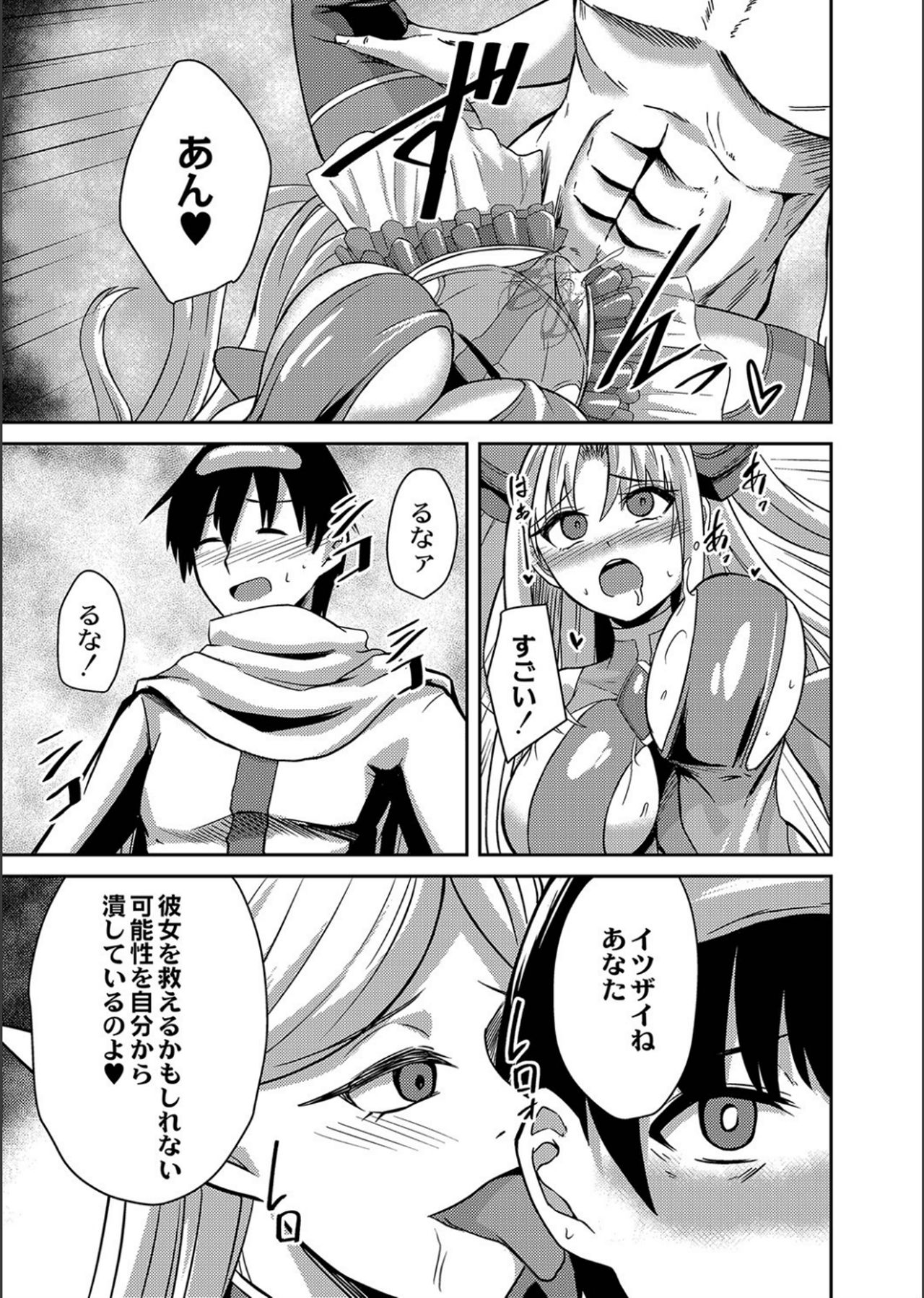 Netorare ★ Metamorphose page 25