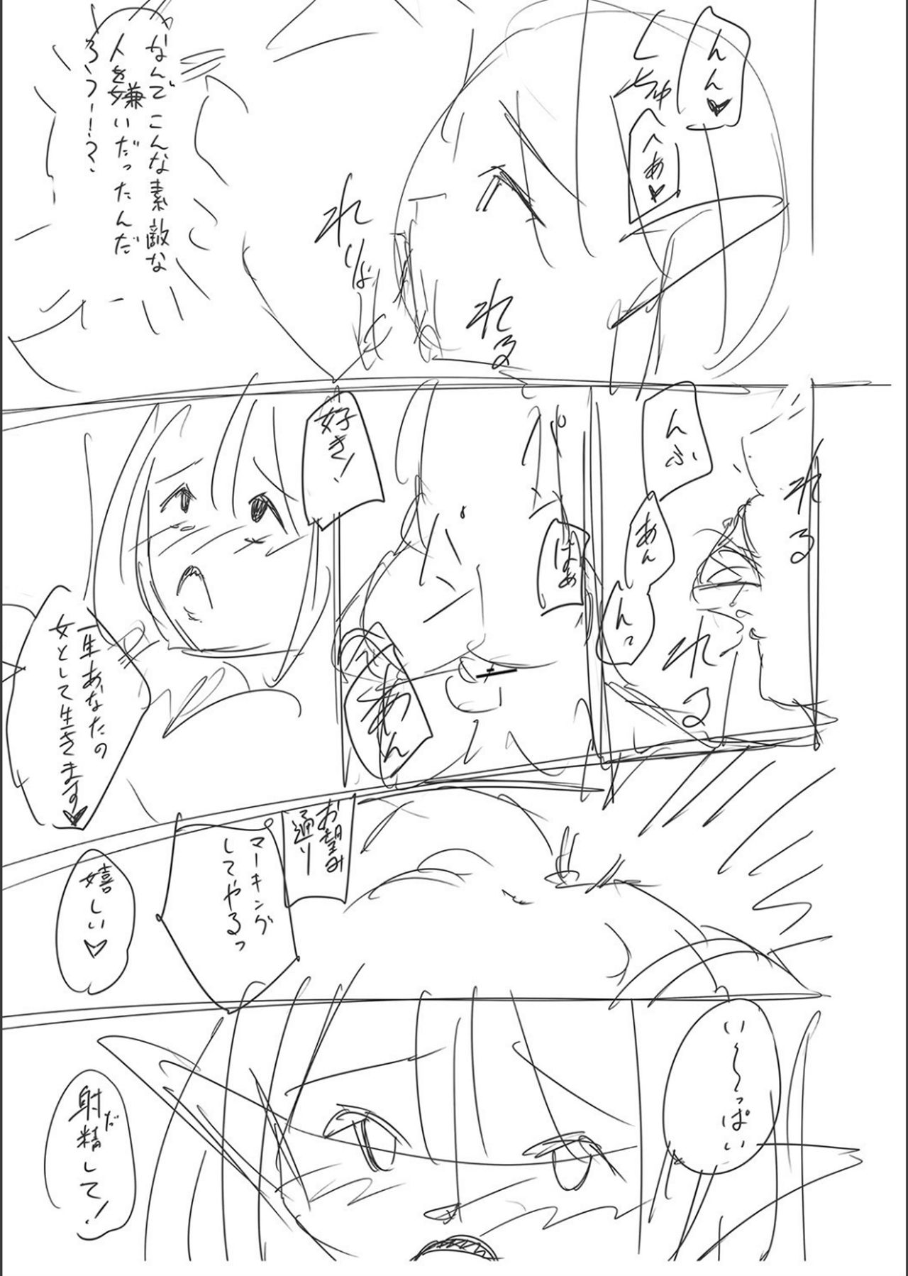 Netorare ★ Metamorphose page 250