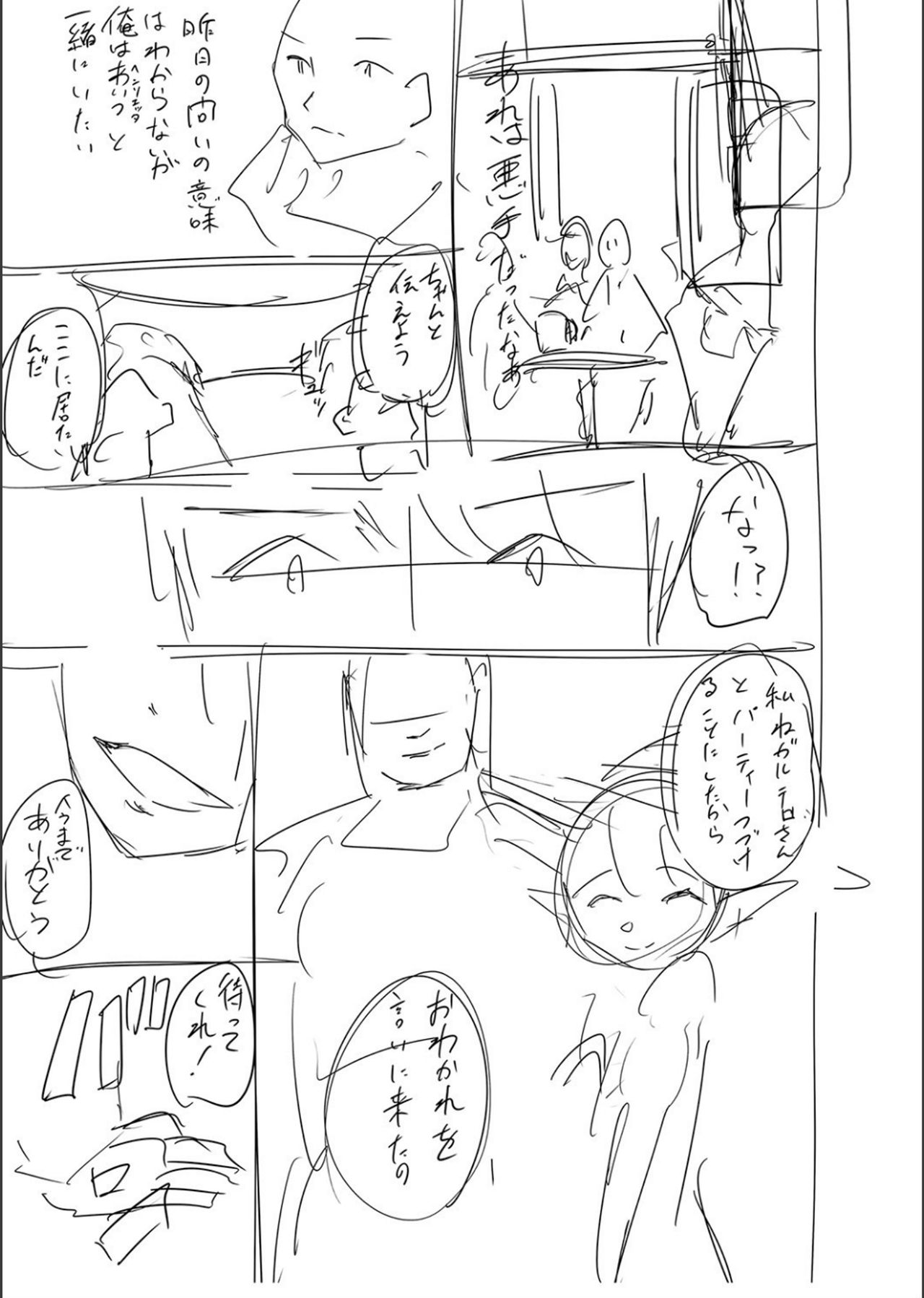 Netorare ★ Metamorphose page 252