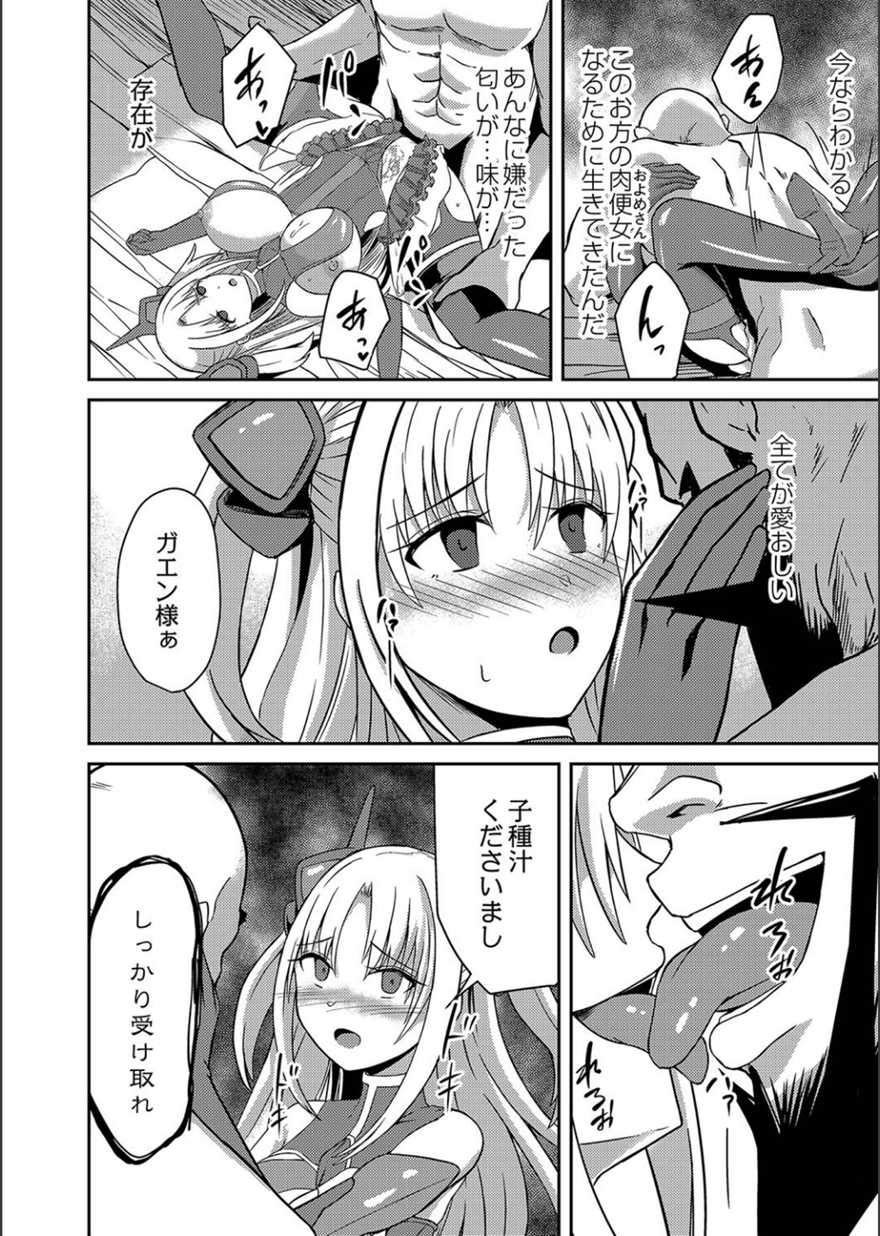 Netorare ★ Metamorphose page 26