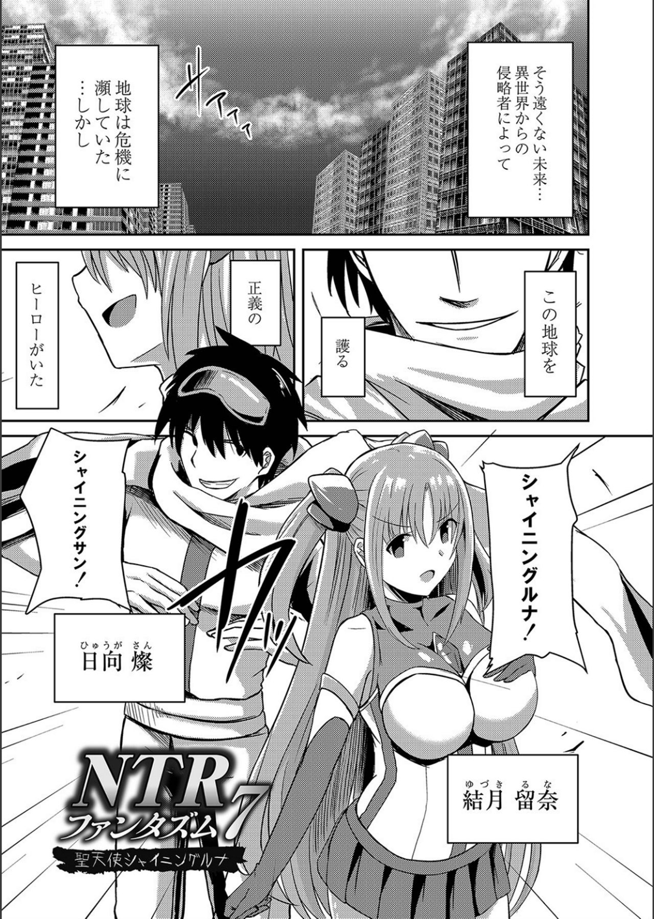 Netorare ★ Metamorphose page 3