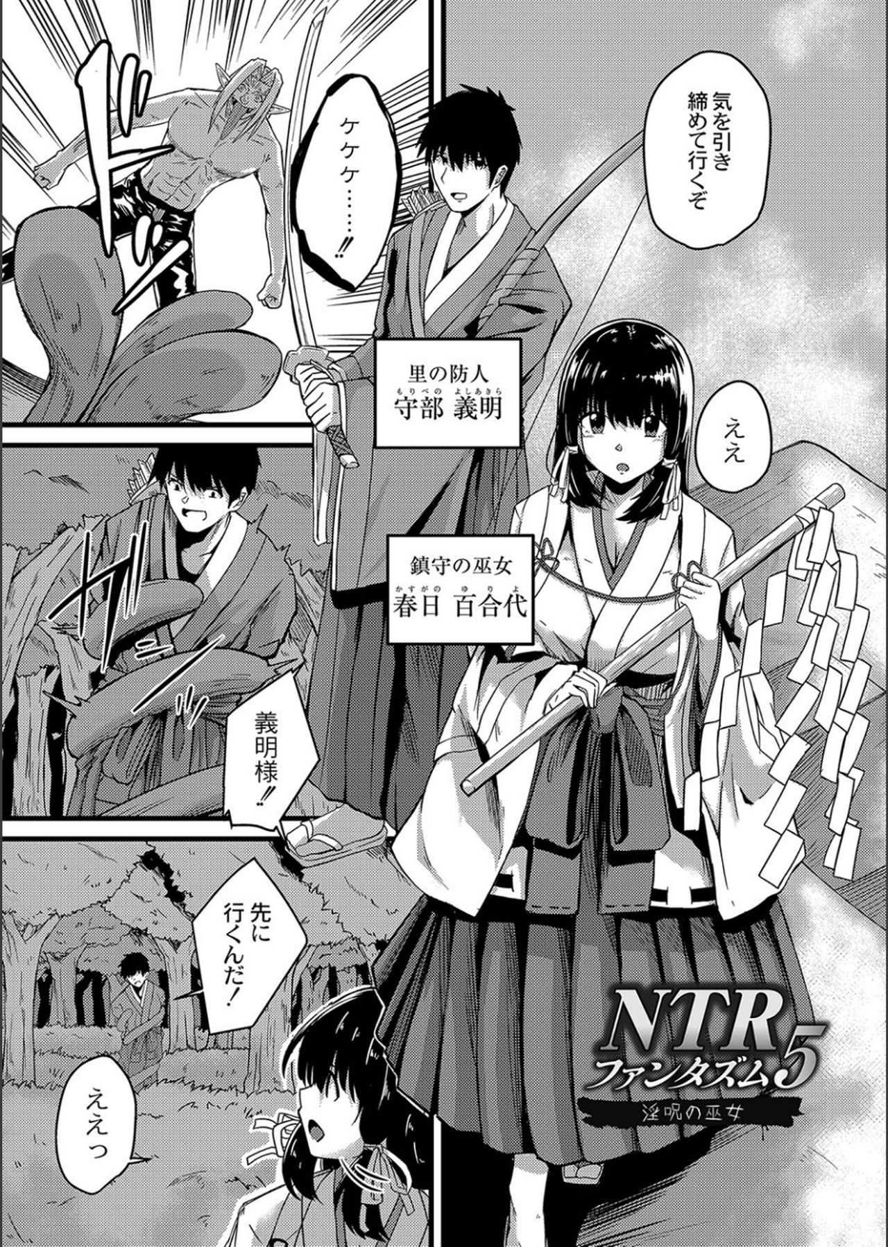 Netorare ★ Metamorphose page 31