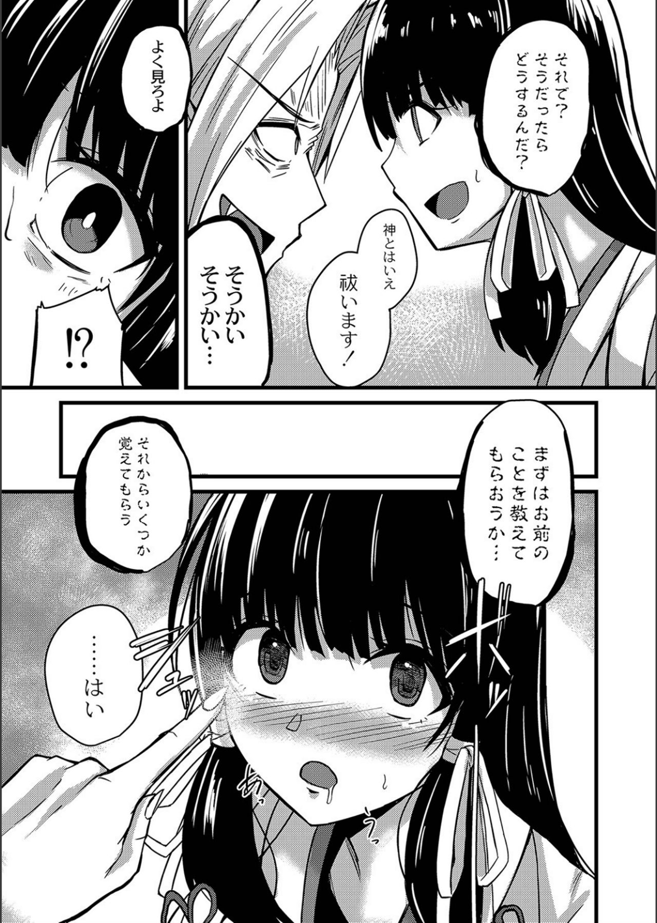 Netorare ★ Metamorphose page 33
