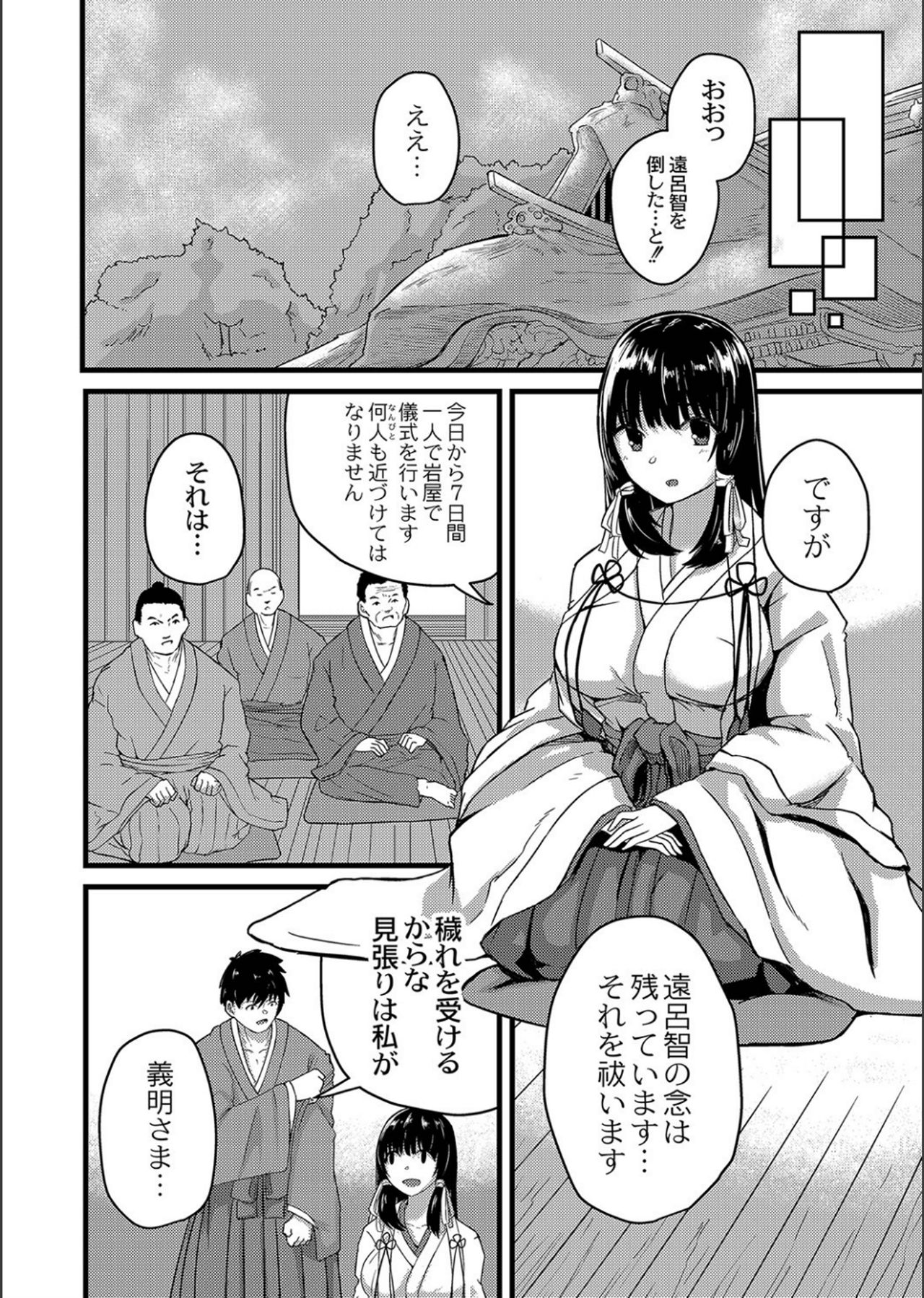 Netorare ★ Metamorphose page 34