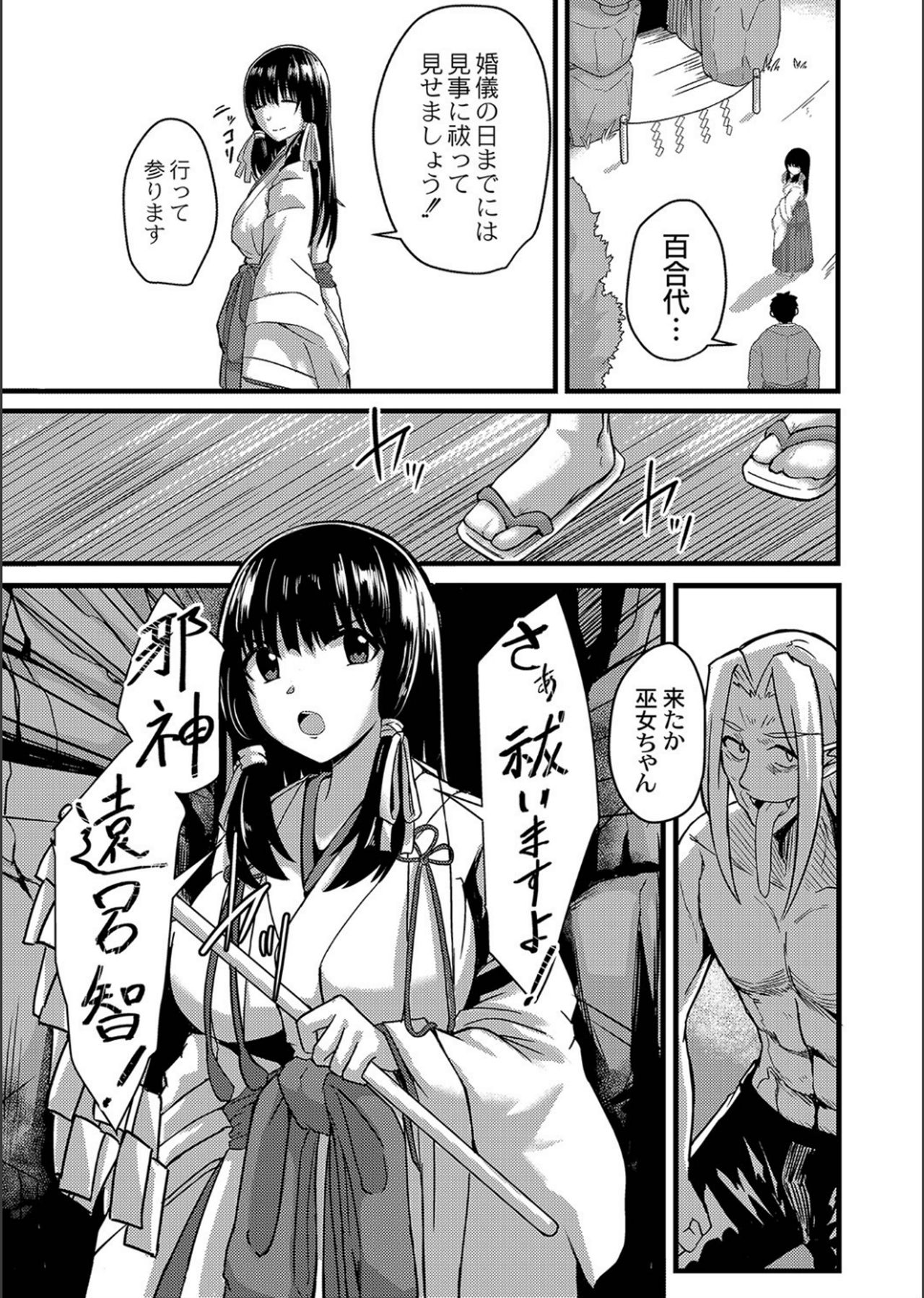 Netorare ★ Metamorphose page 35