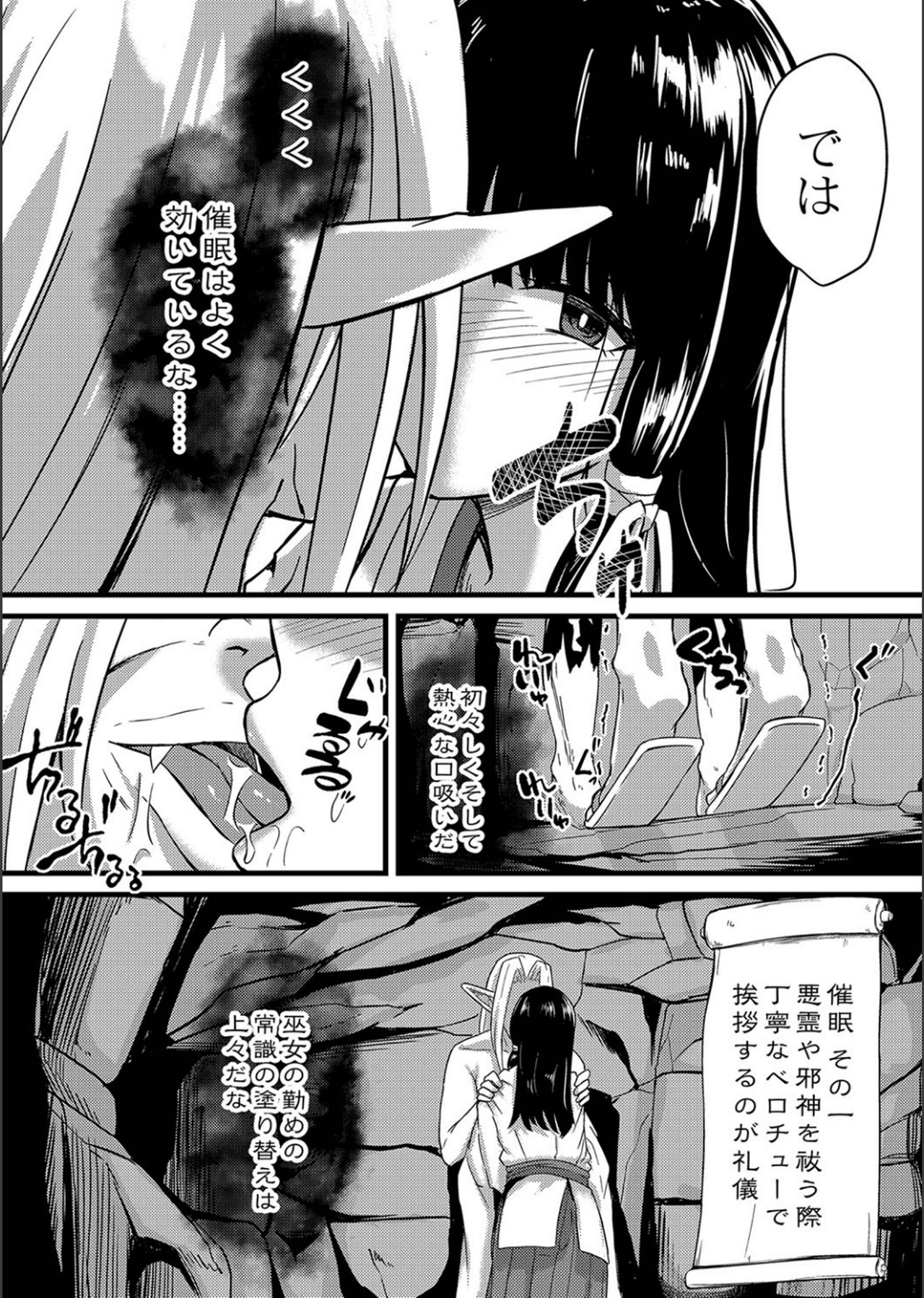 Netorare ★ Metamorphose page 36