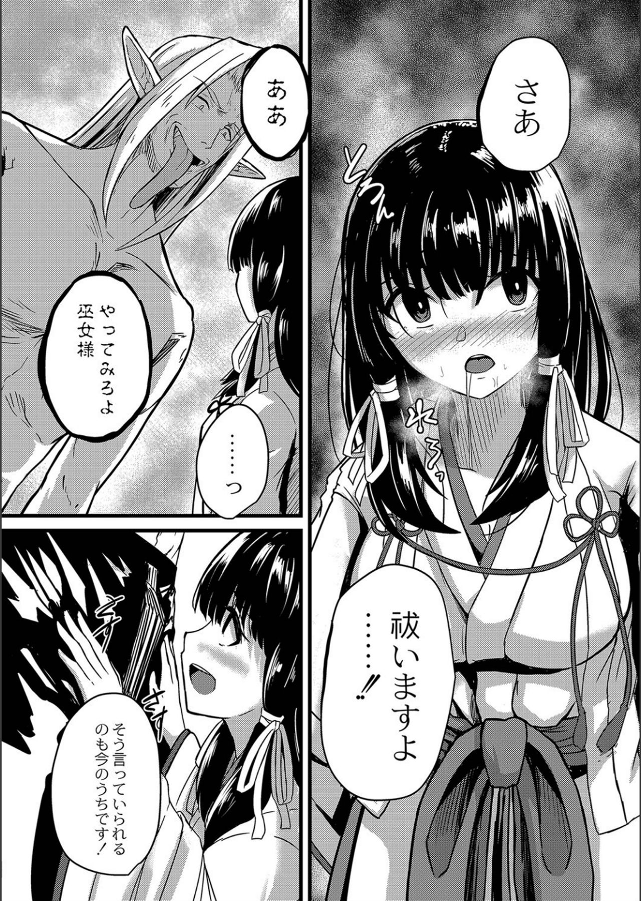 Netorare ★ Metamorphose page 37