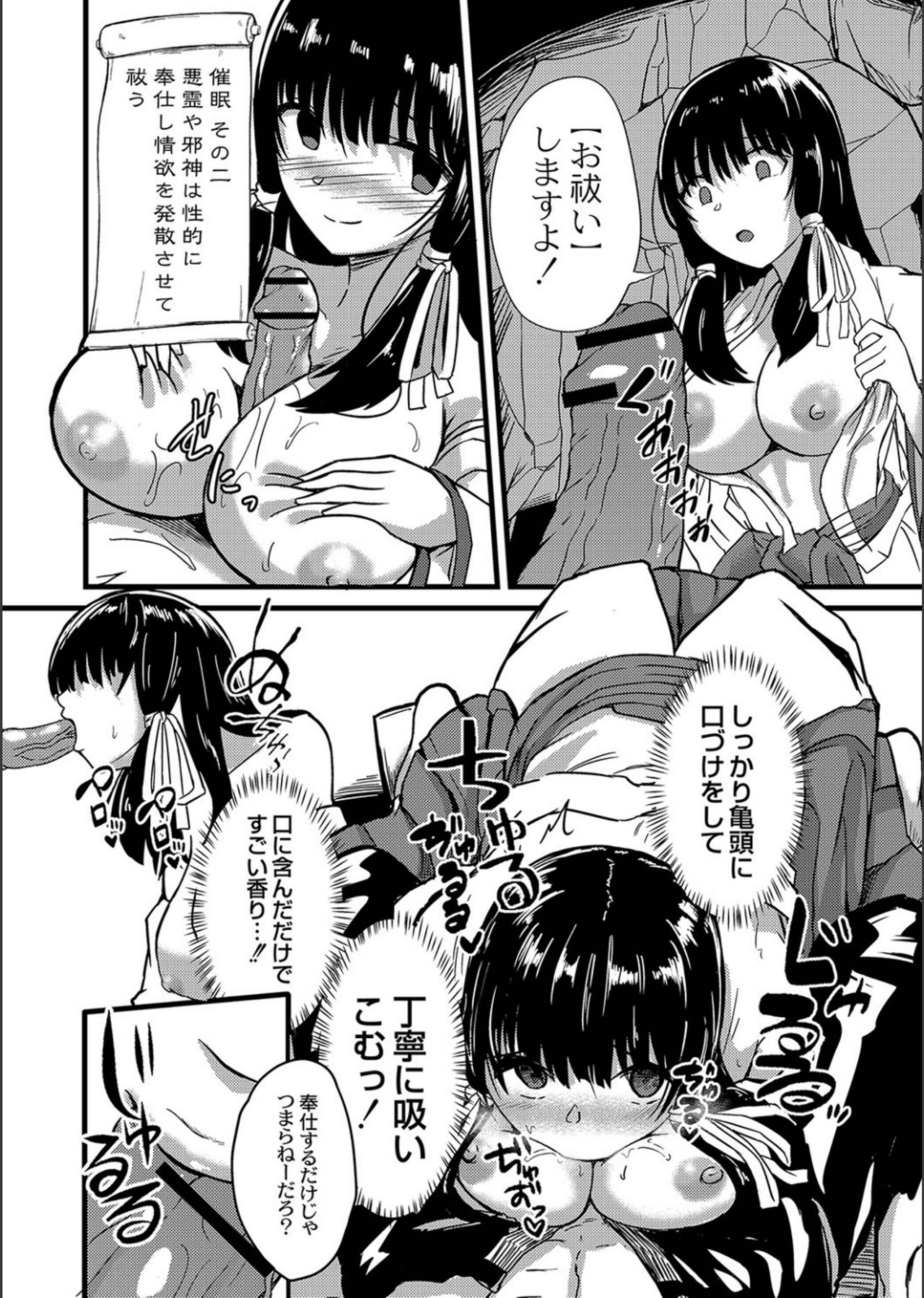 Netorare ★ Metamorphose page 38