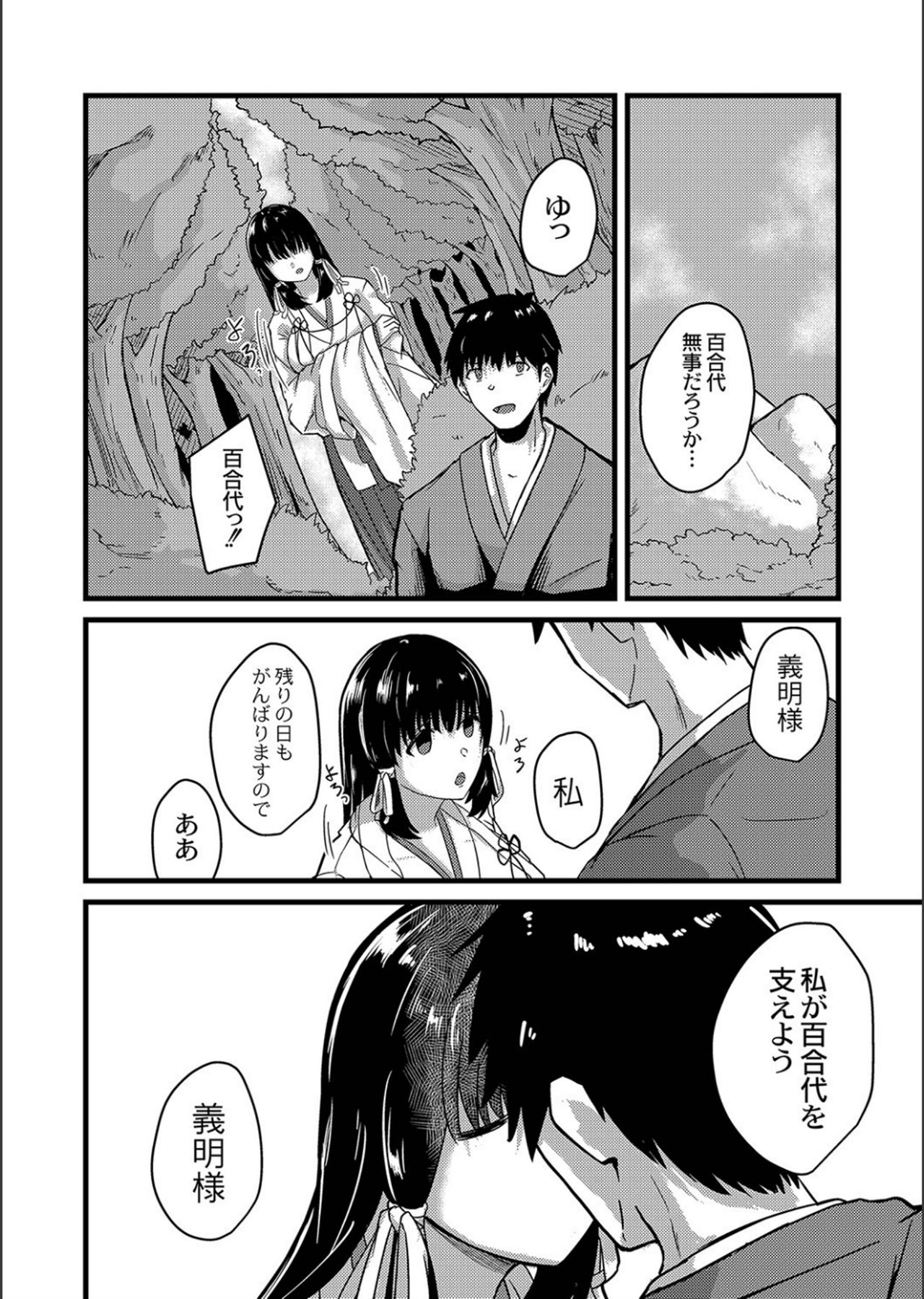 Netorare ★ Metamorphose page 40
