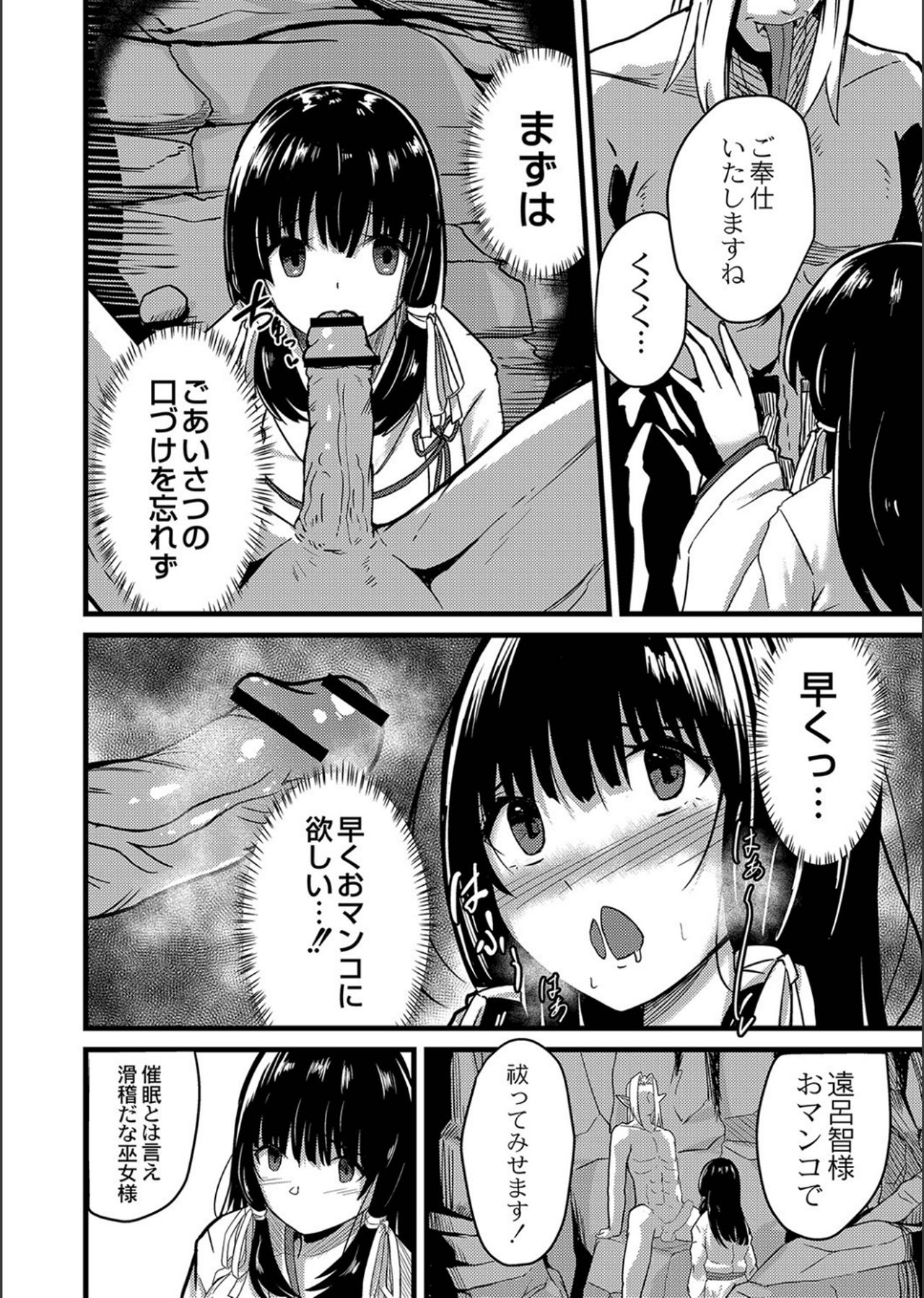 Netorare ★ Metamorphose page 42