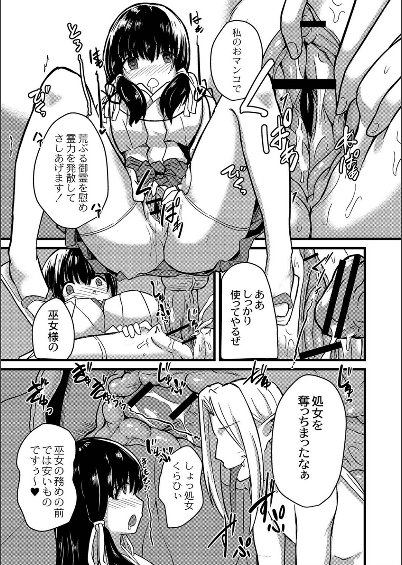 Netorare ★ Metamorphose page 43