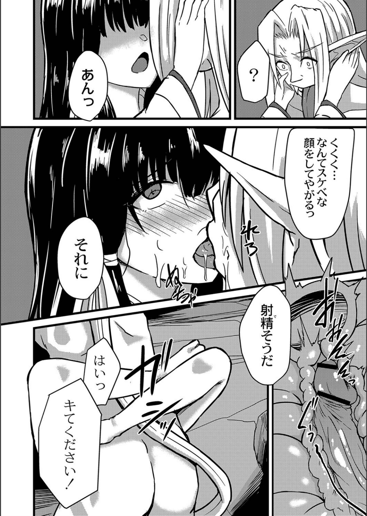 Netorare ★ Metamorphose page 44