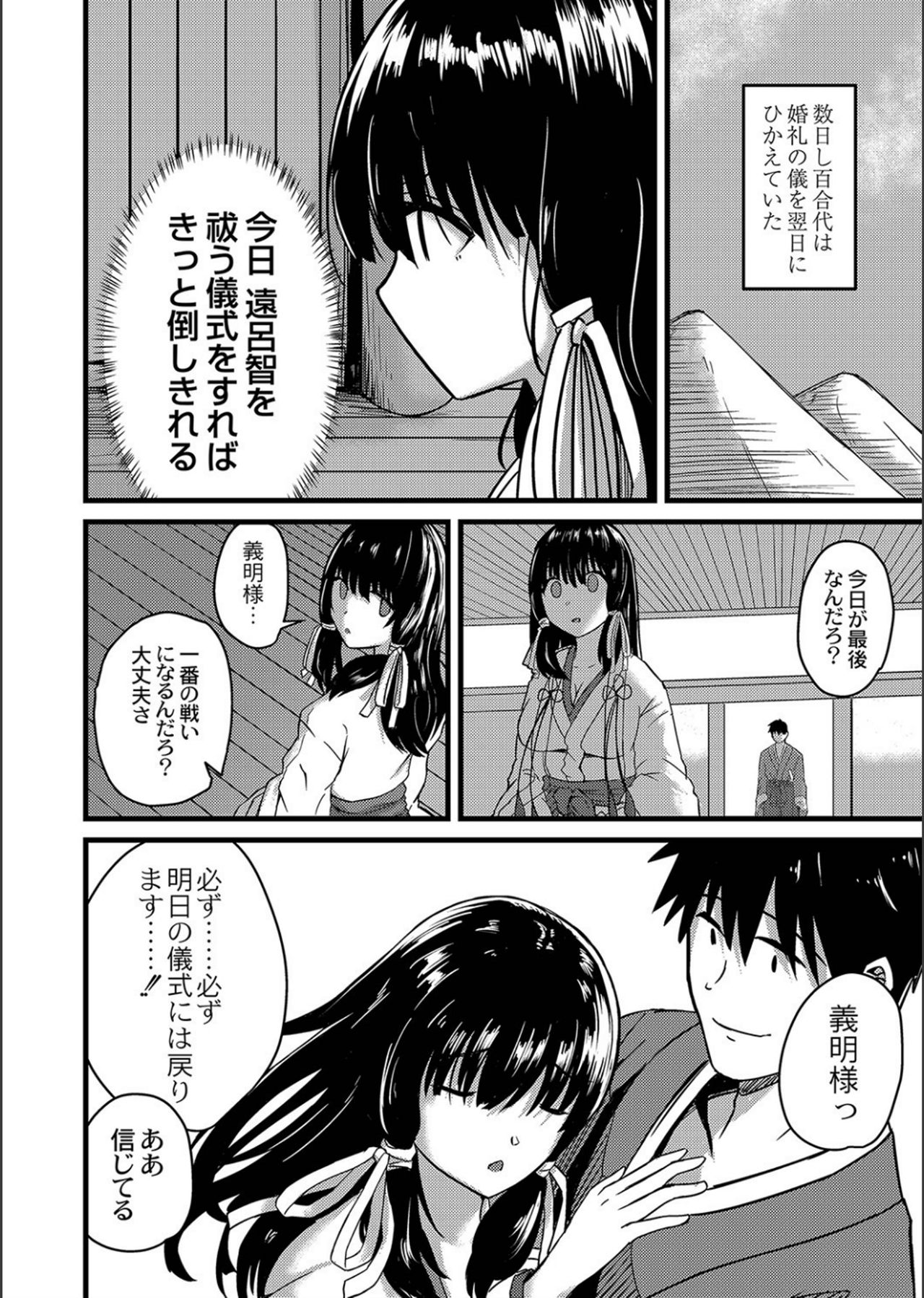 Netorare ★ Metamorphose page 46