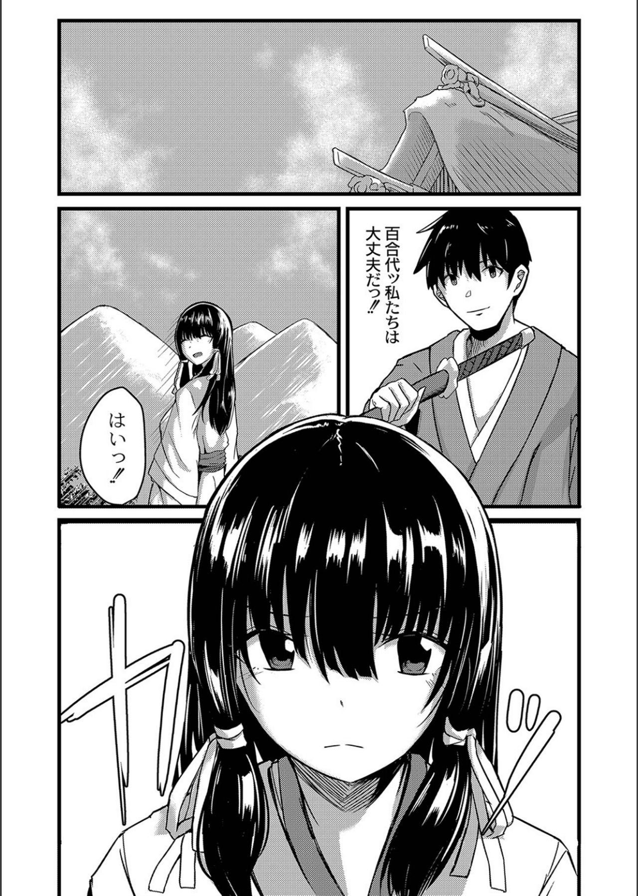 Netorare ★ Metamorphose page 47