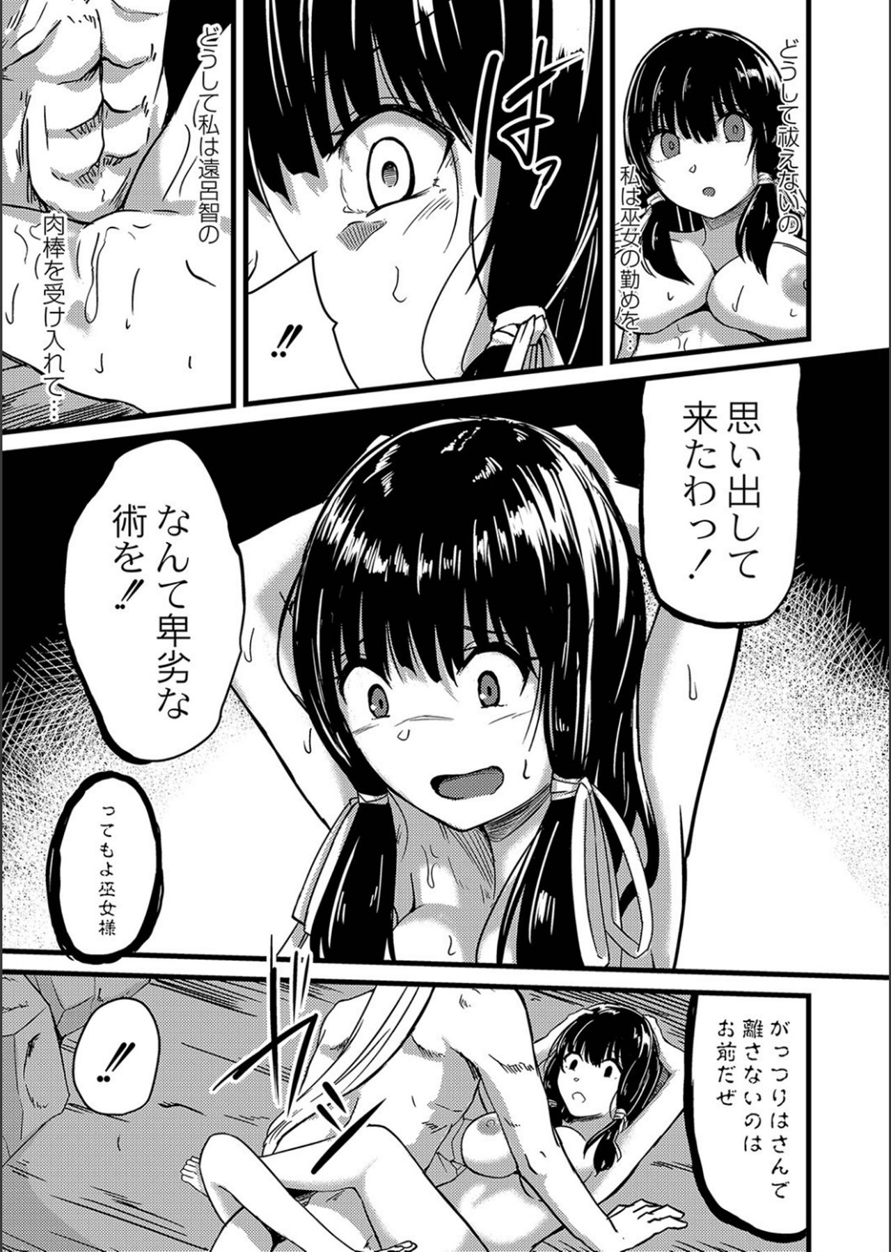 Netorare ★ Metamorphose page 51