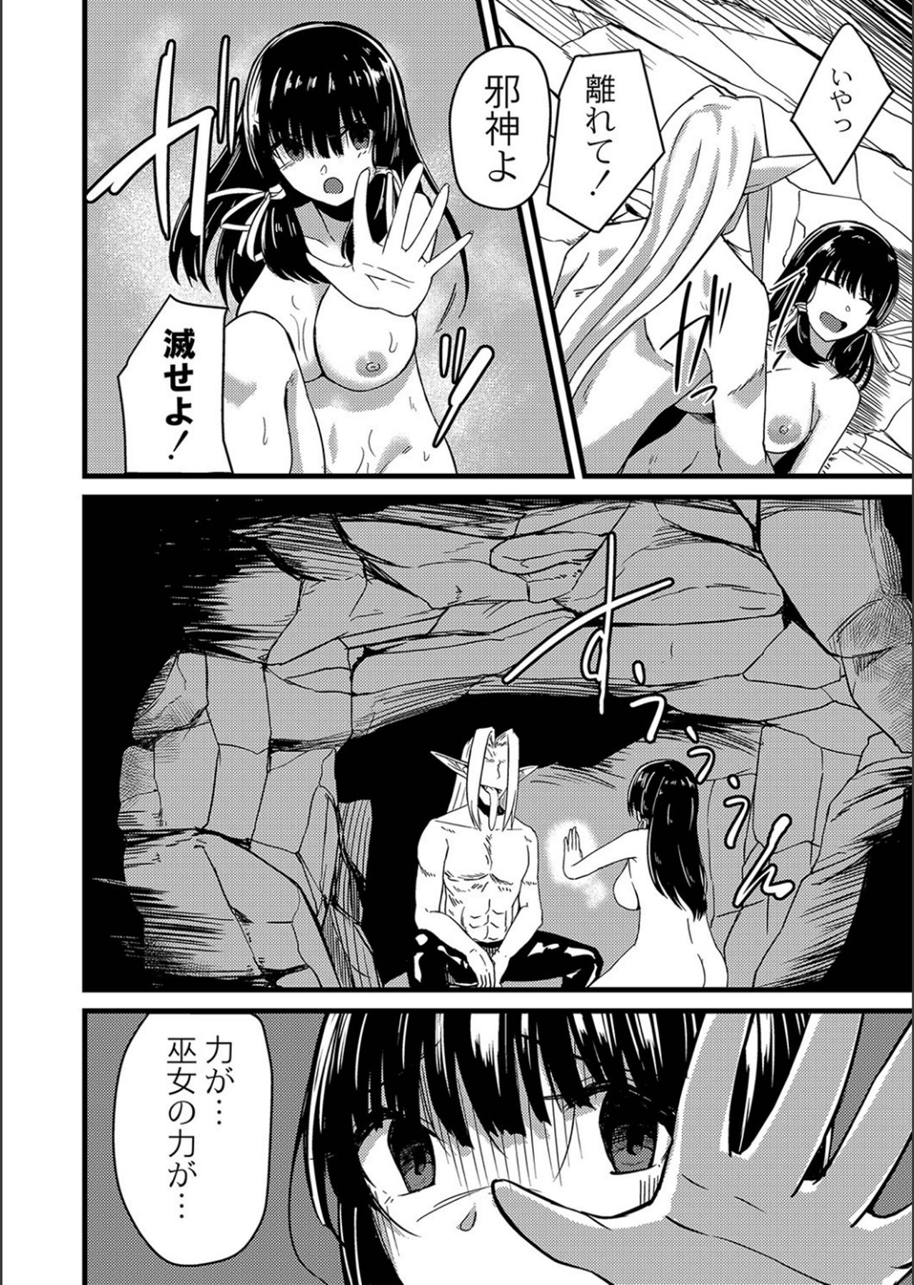 Netorare ★ Metamorphose page 52