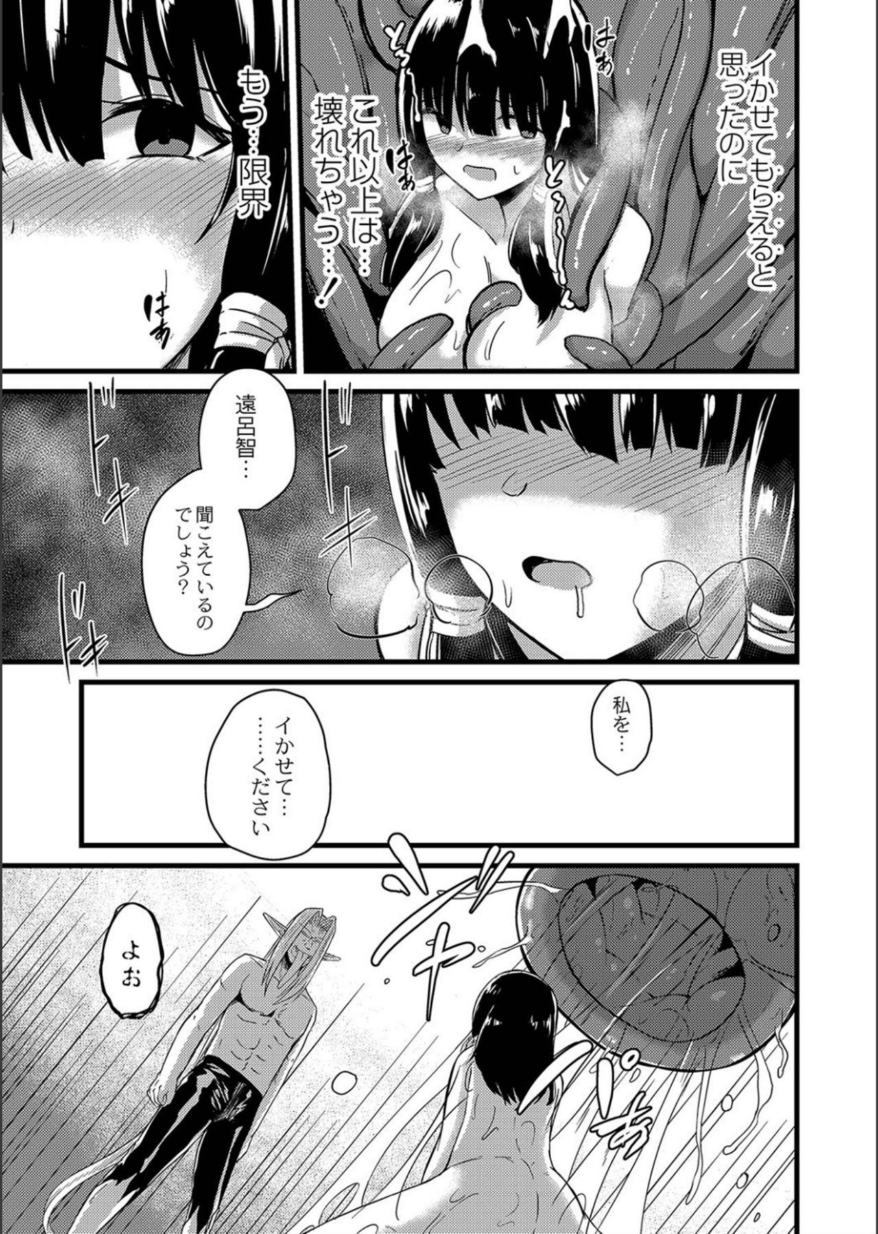 Netorare ★ Metamorphose page 57