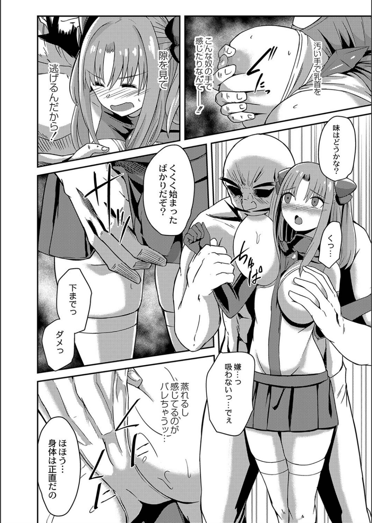 Netorare ★ Metamorphose page 6