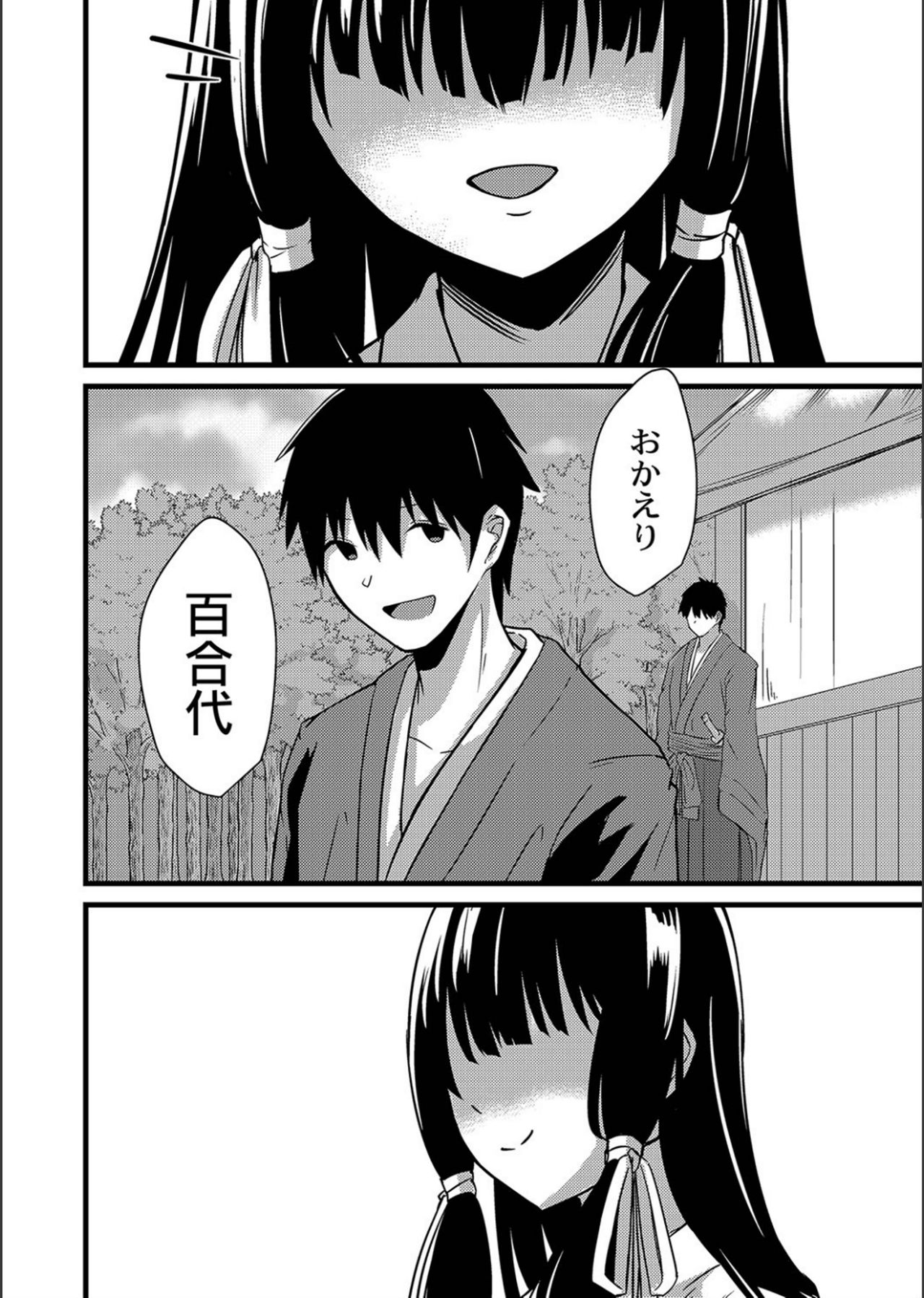 Netorare ★ Metamorphose page 64