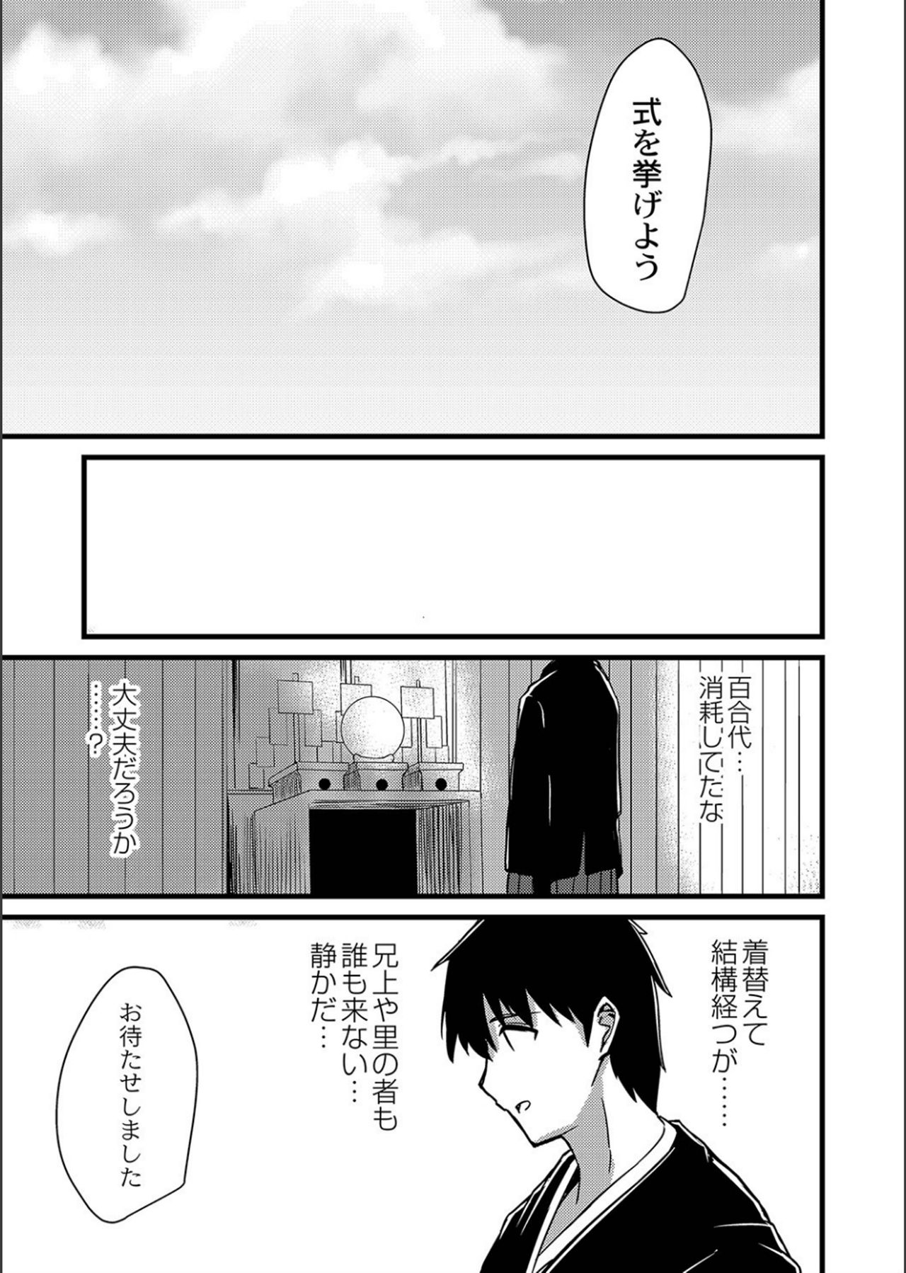 Netorare ★ Metamorphose page 65