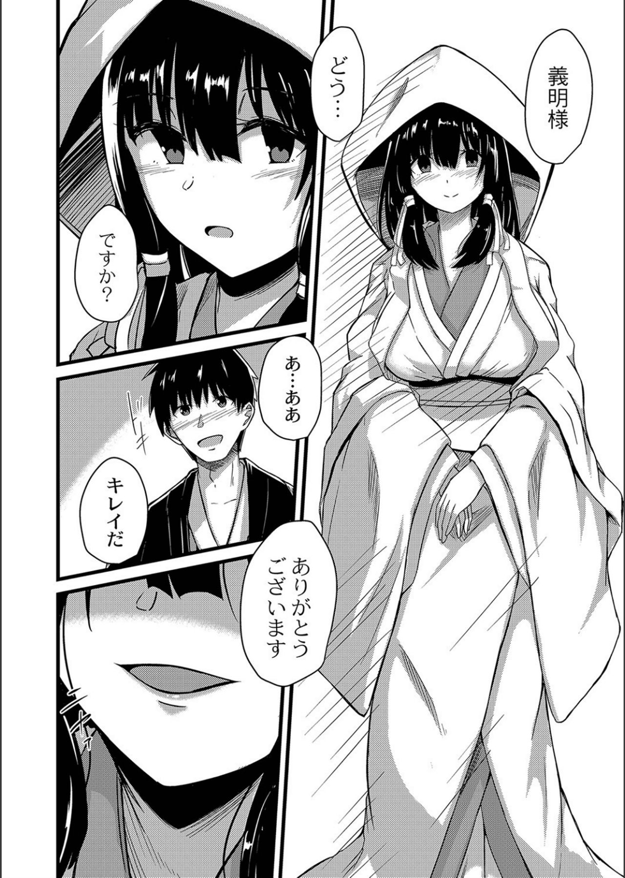 Netorare ★ Metamorphose page 66
