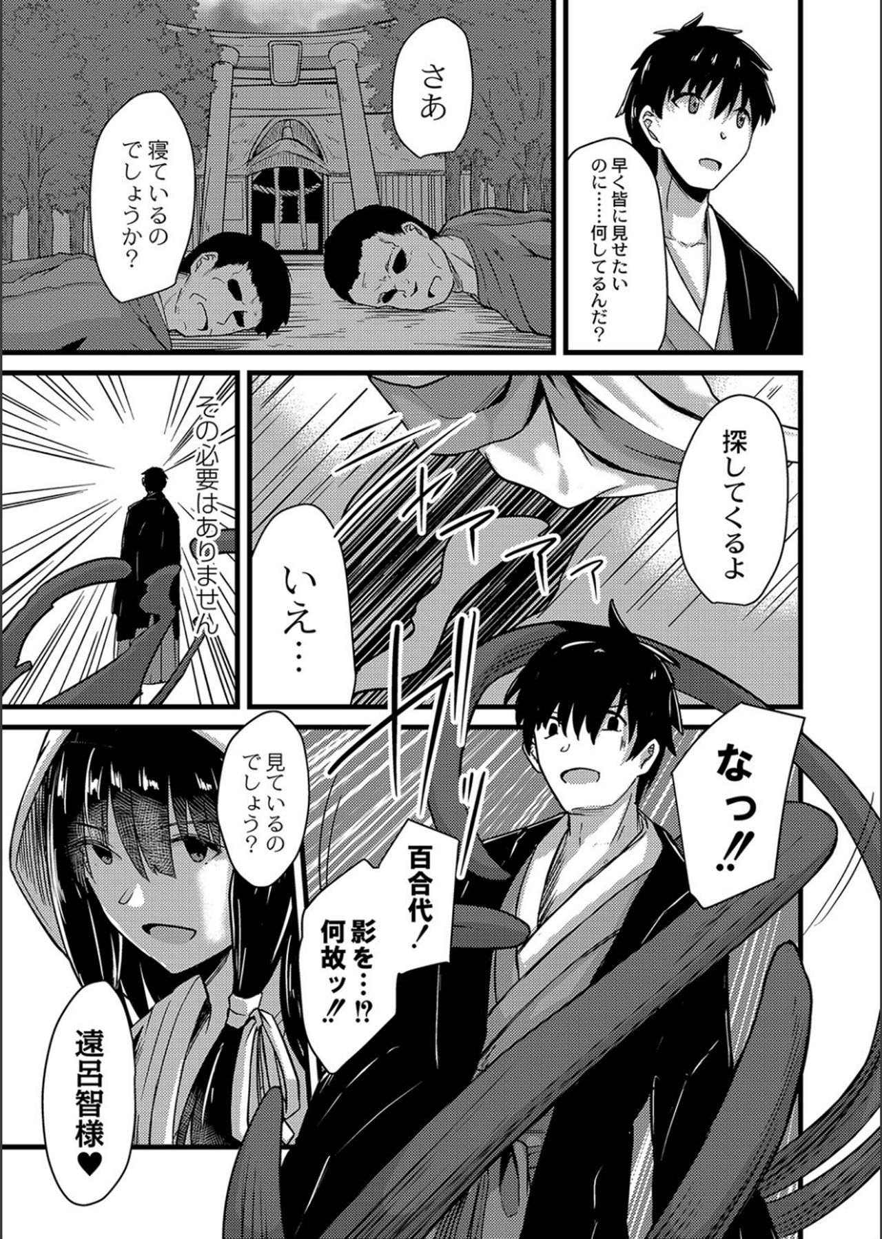 Netorare ★ Metamorphose page 67