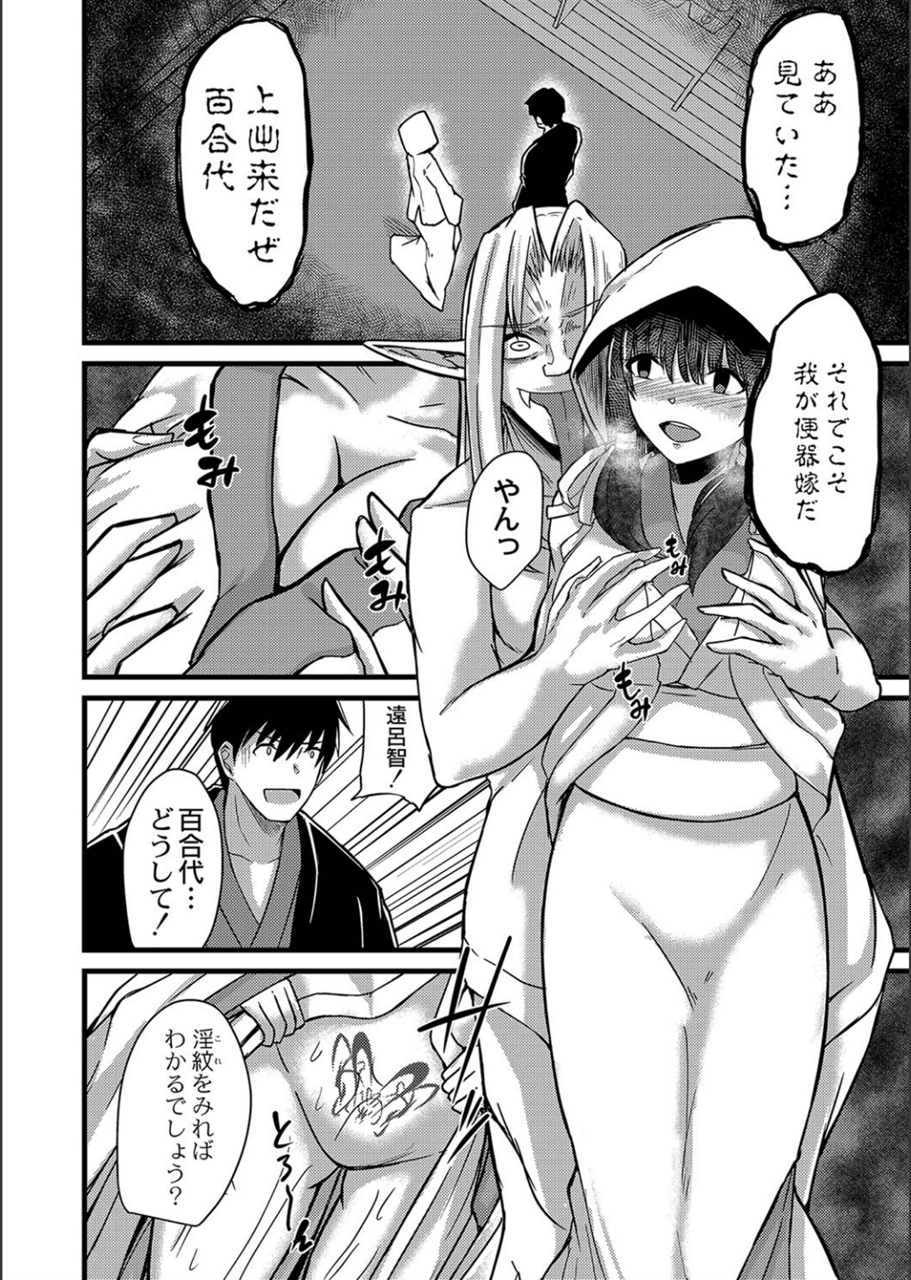 Netorare ★ Metamorphose page 68